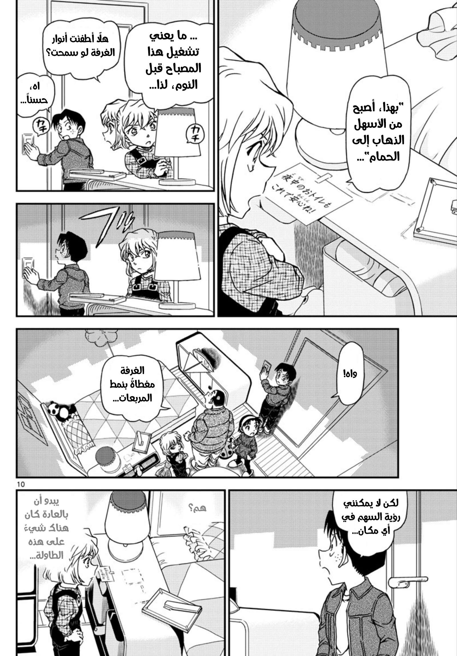 Read Detective Conan AR Manga Online