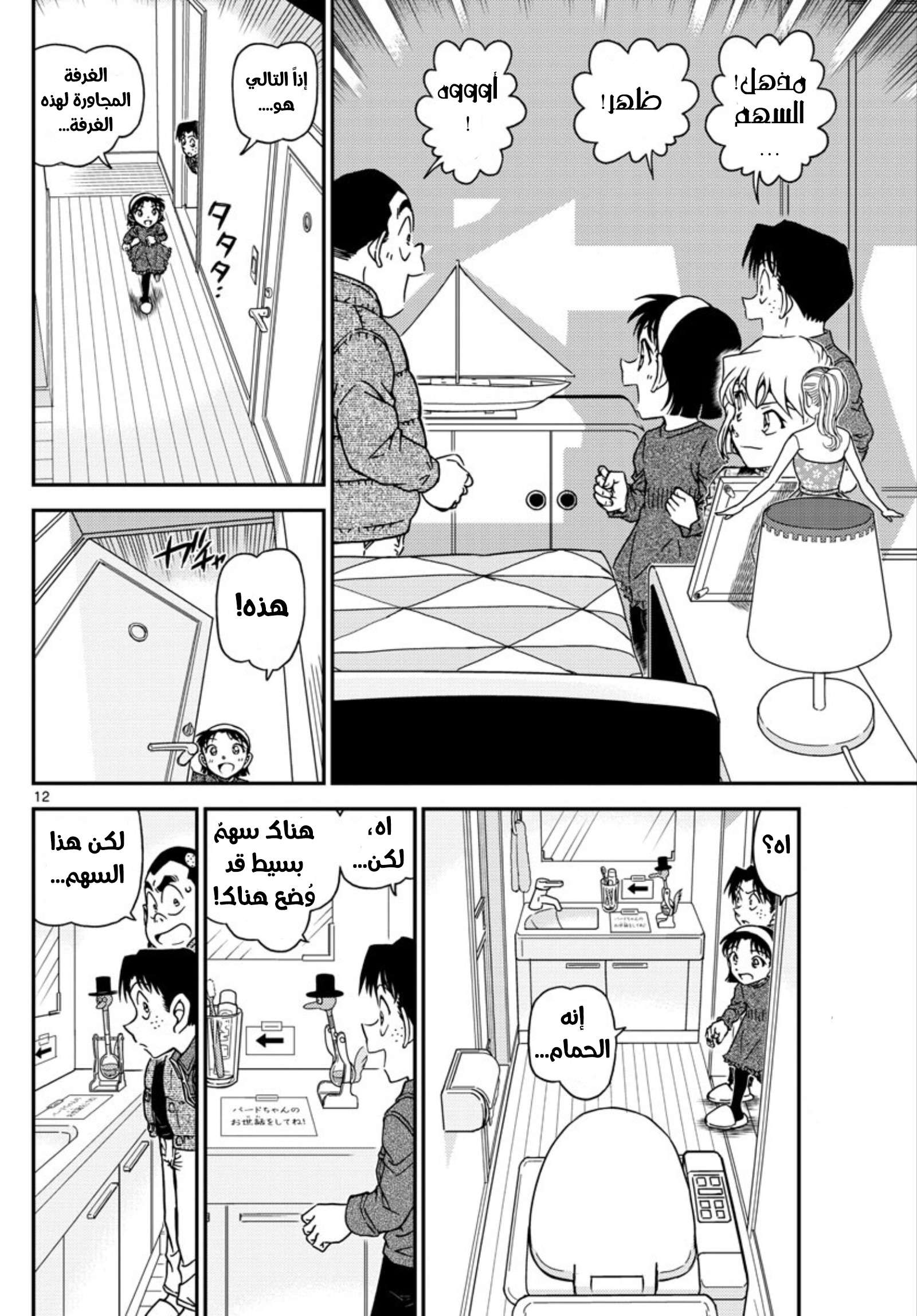 Read Detective Conan AR Manga Online