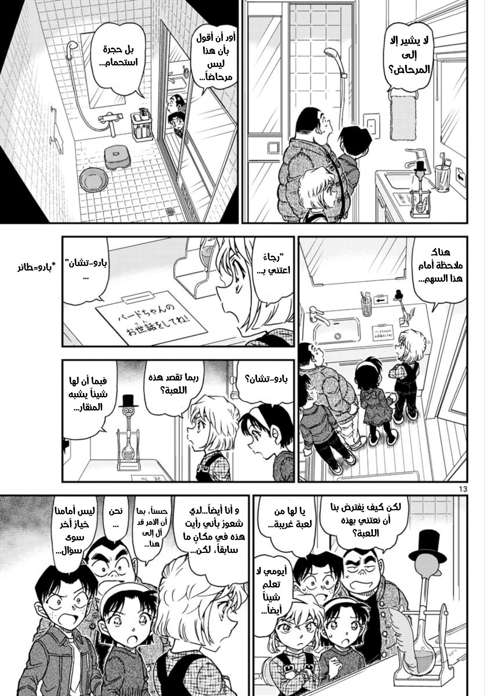 Read Detective Conan AR Manga Online