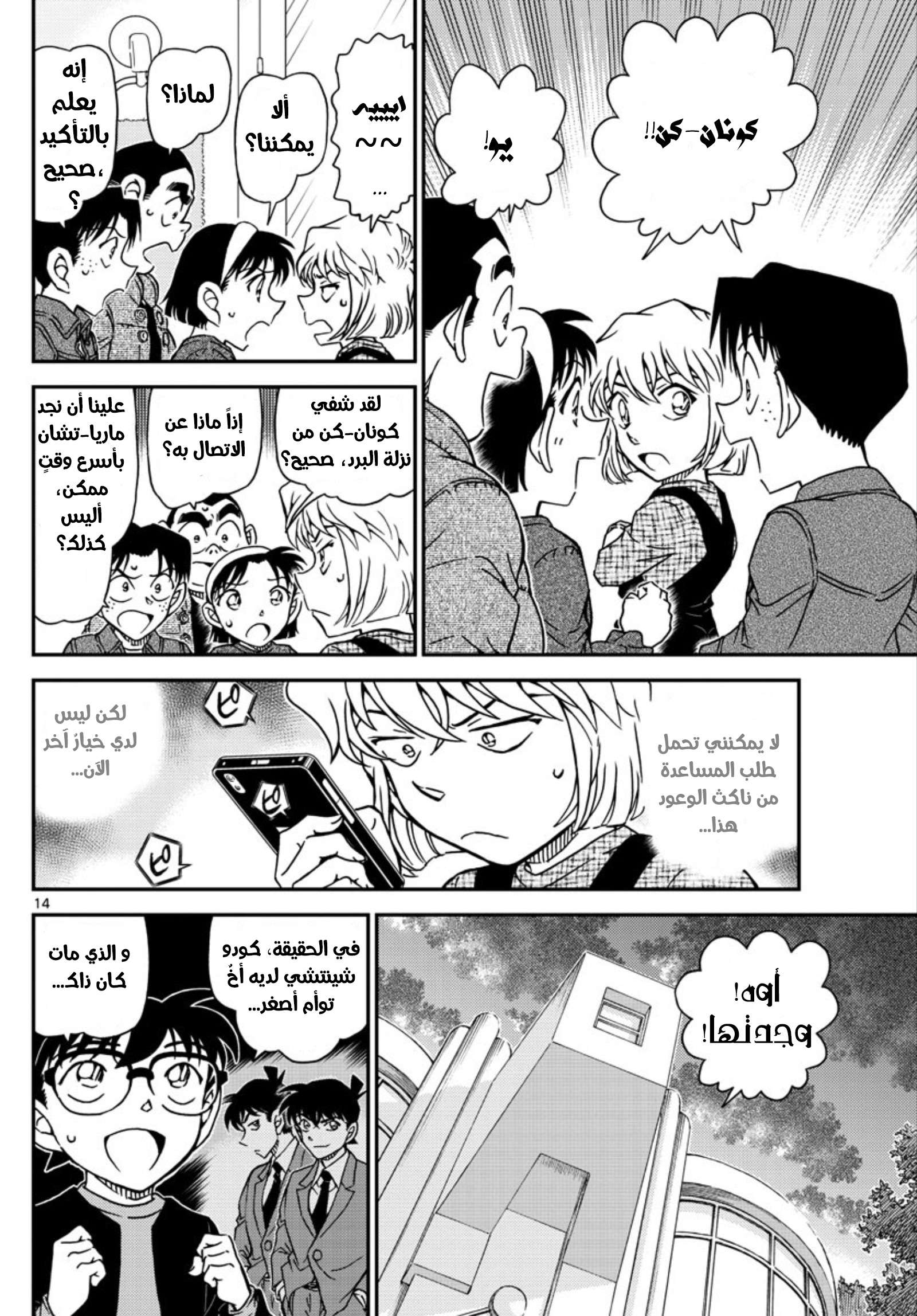 Read Detective Conan AR Manga Online