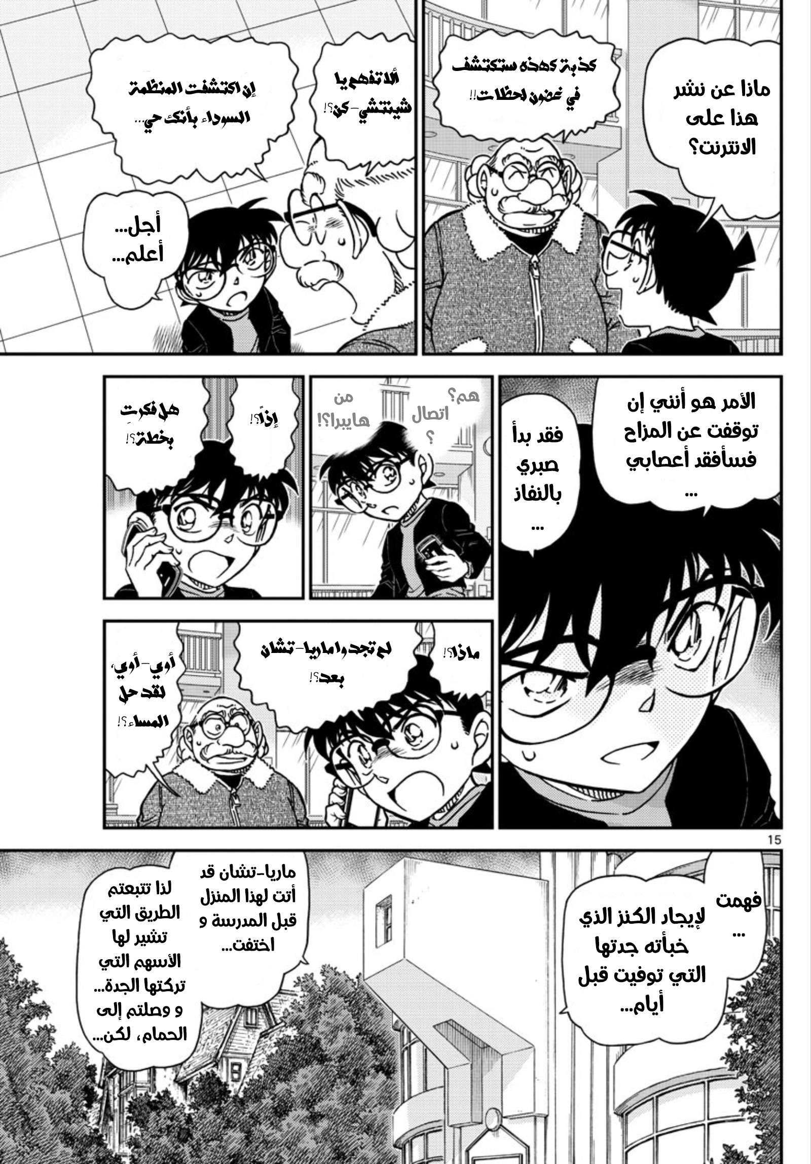 Read Detective Conan AR Manga Online