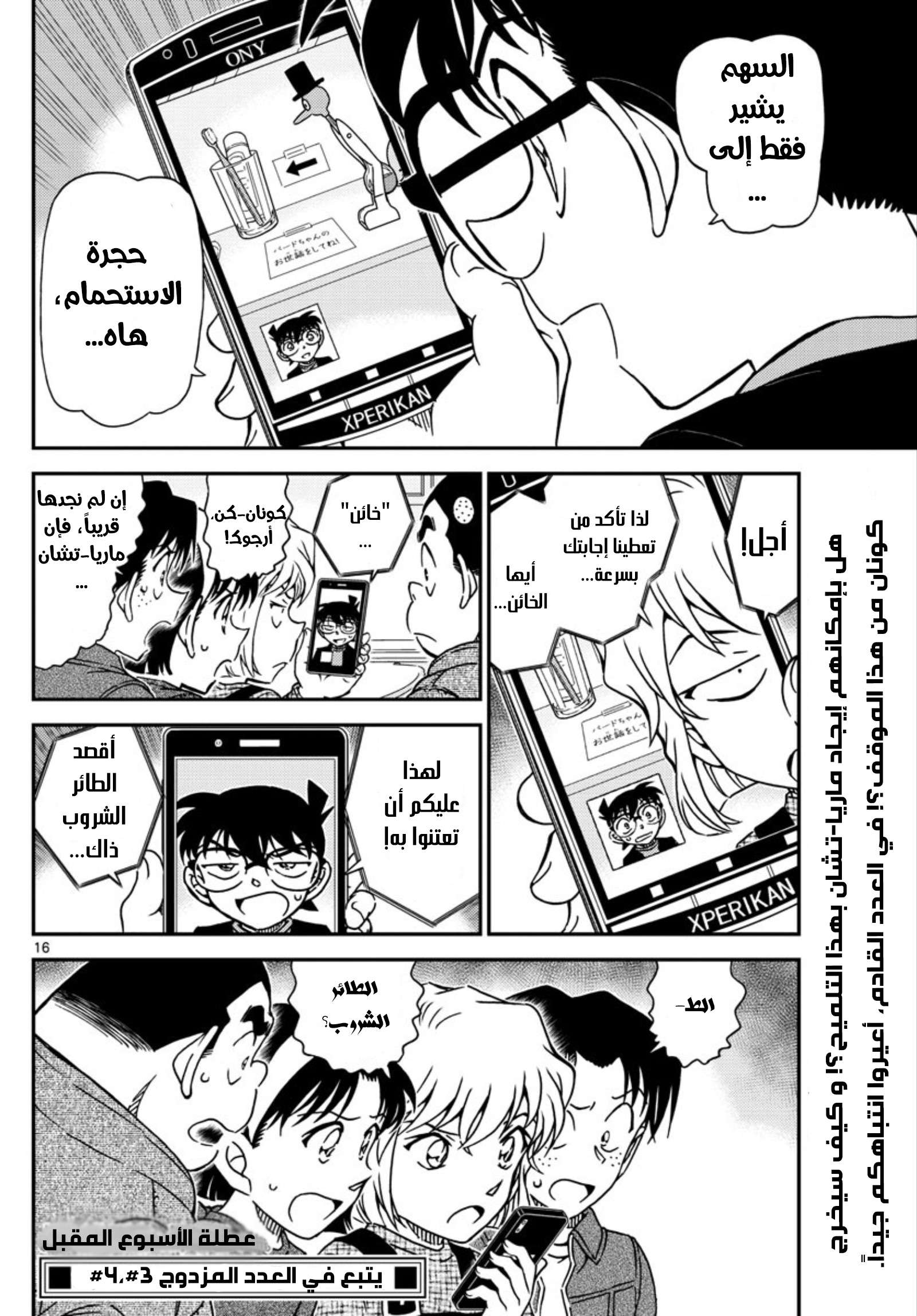 Read Detective Conan AR Manga Online