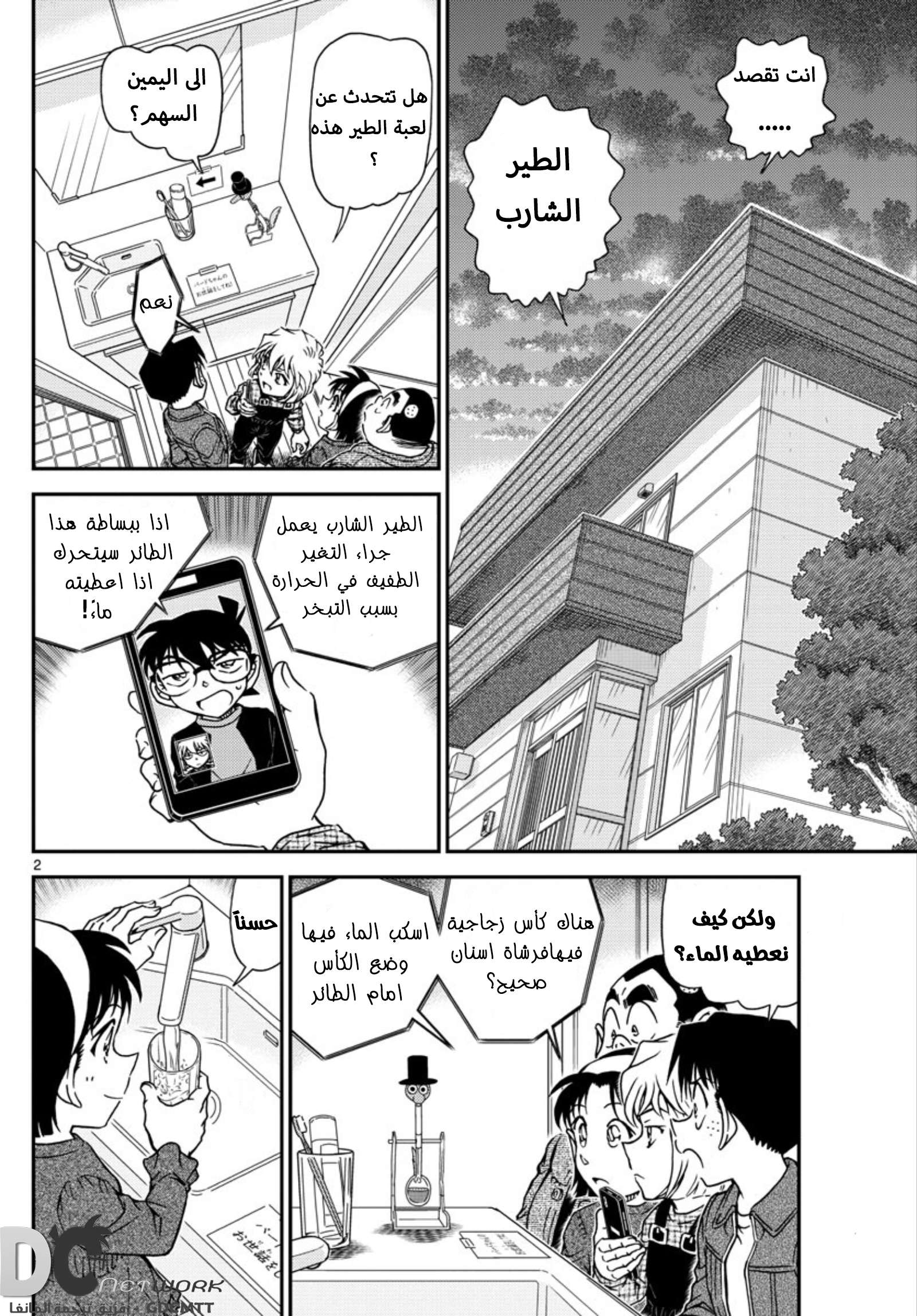 Read Detective Conan AR Manga Online