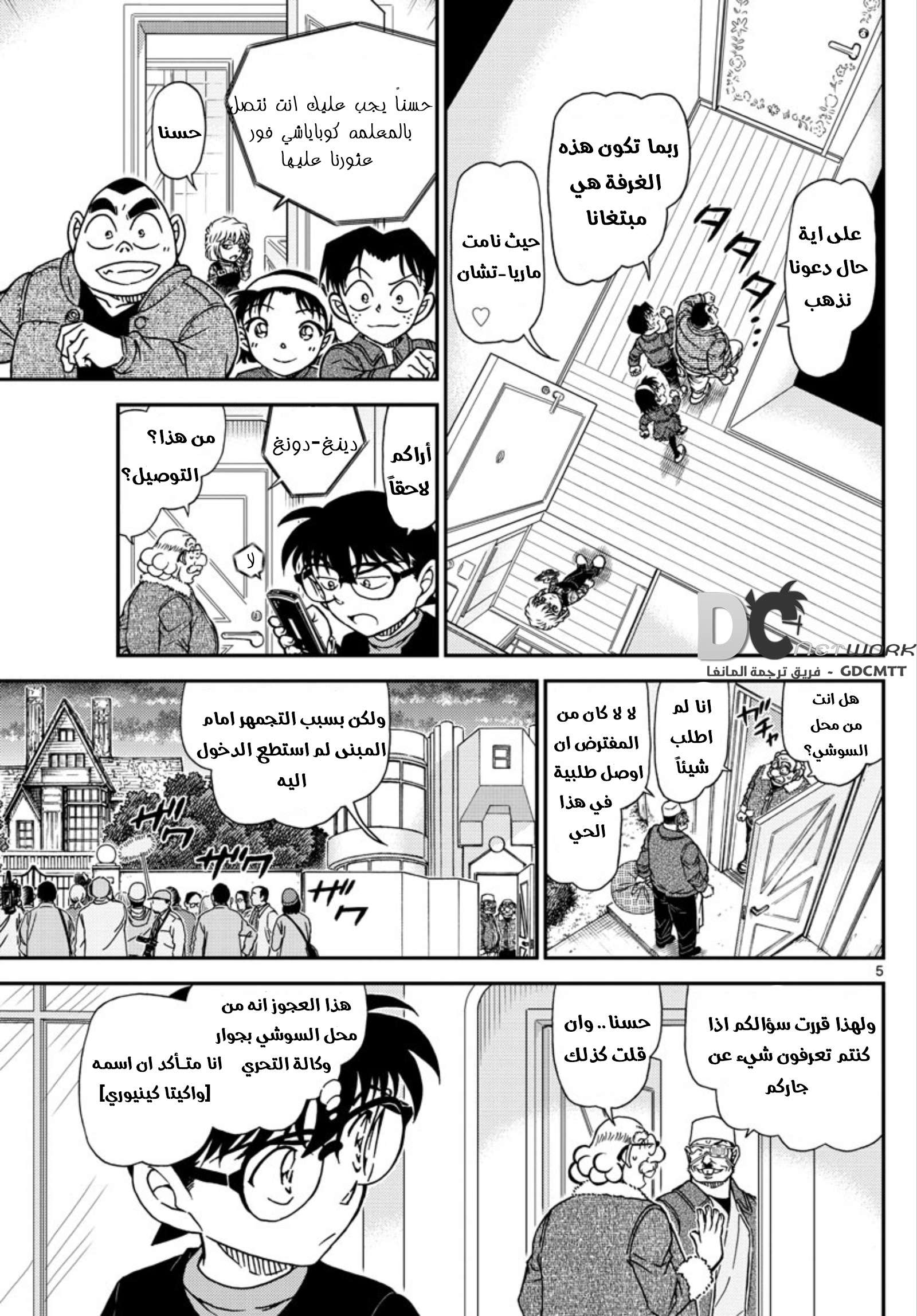 Read Detective Conan AR Manga Online