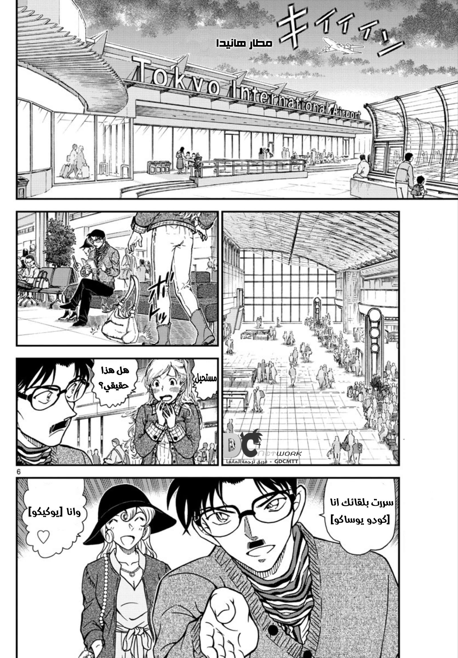 Read Detective Conan AR Manga Online