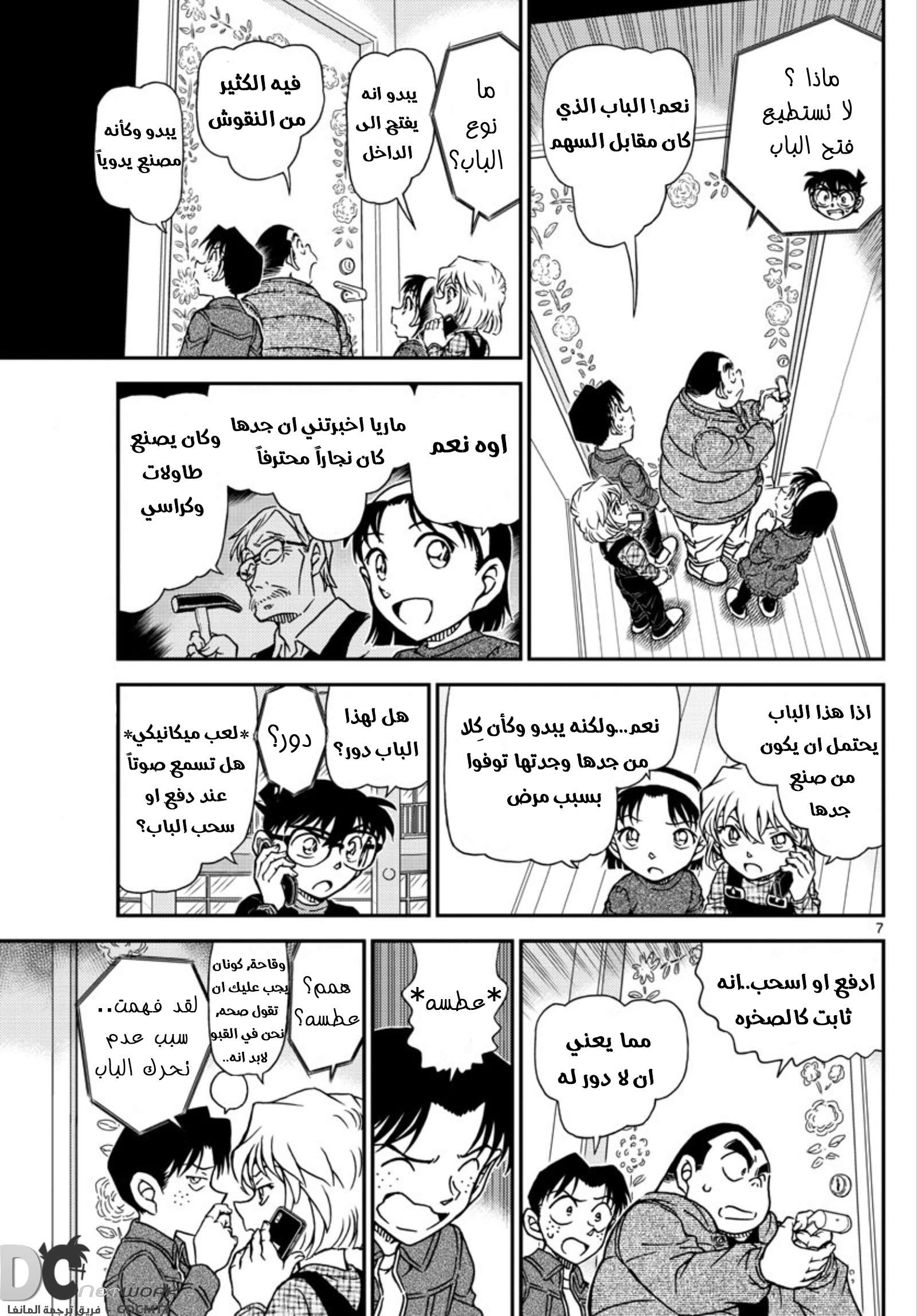 Read Detective Conan AR Manga Online