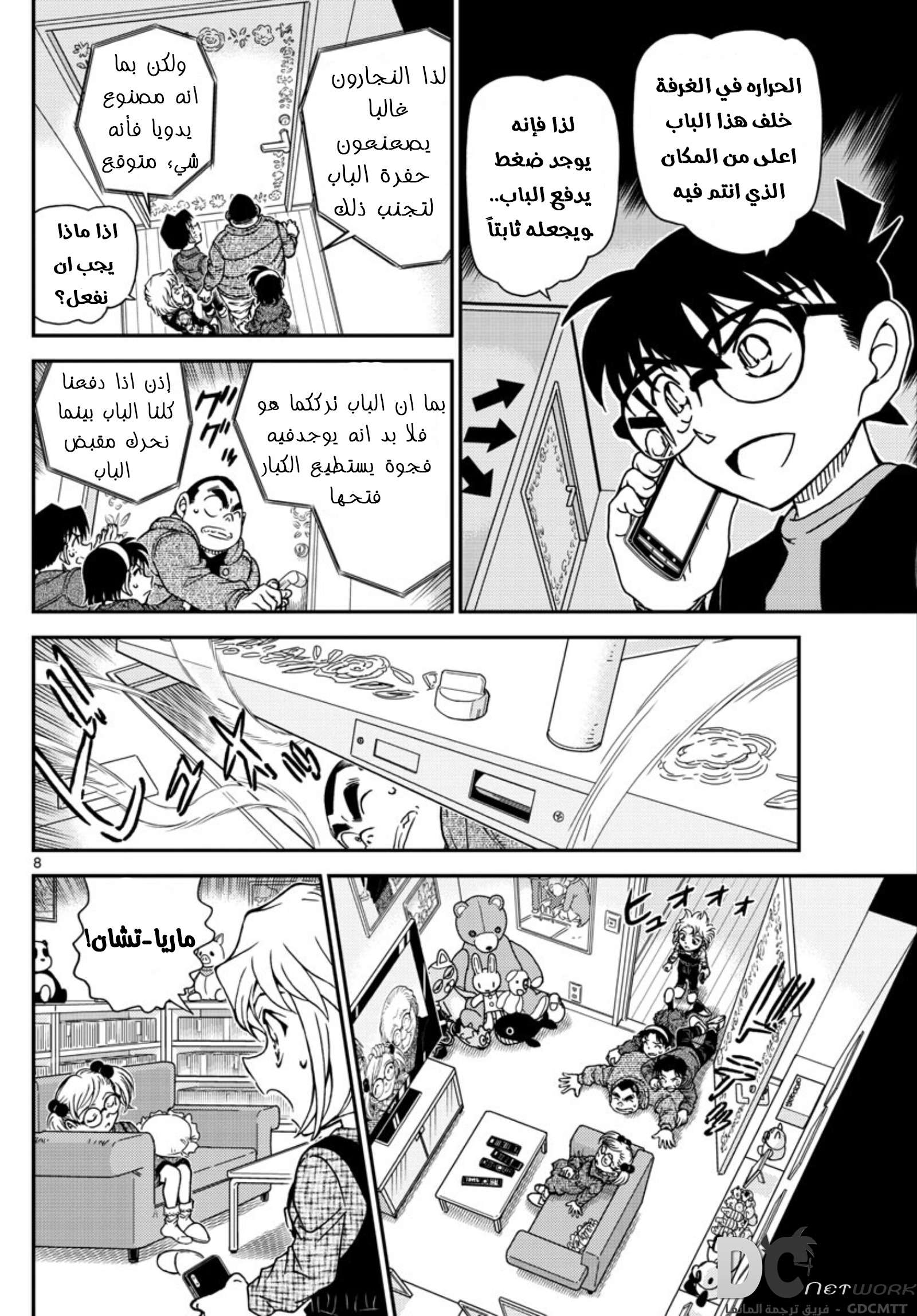 Read Detective Conan AR Manga Online