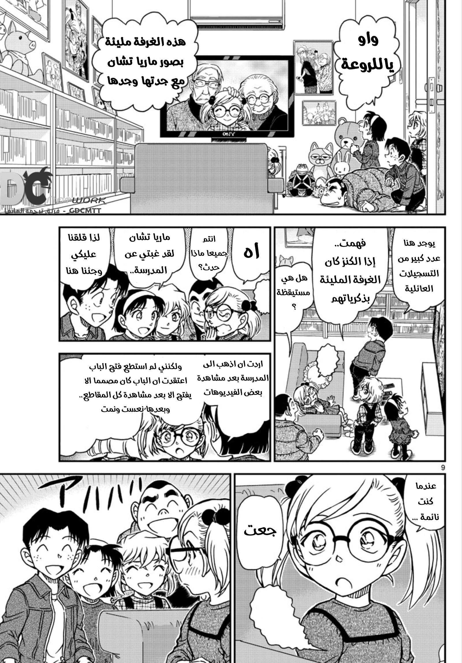 Read Detective Conan AR Manga Online