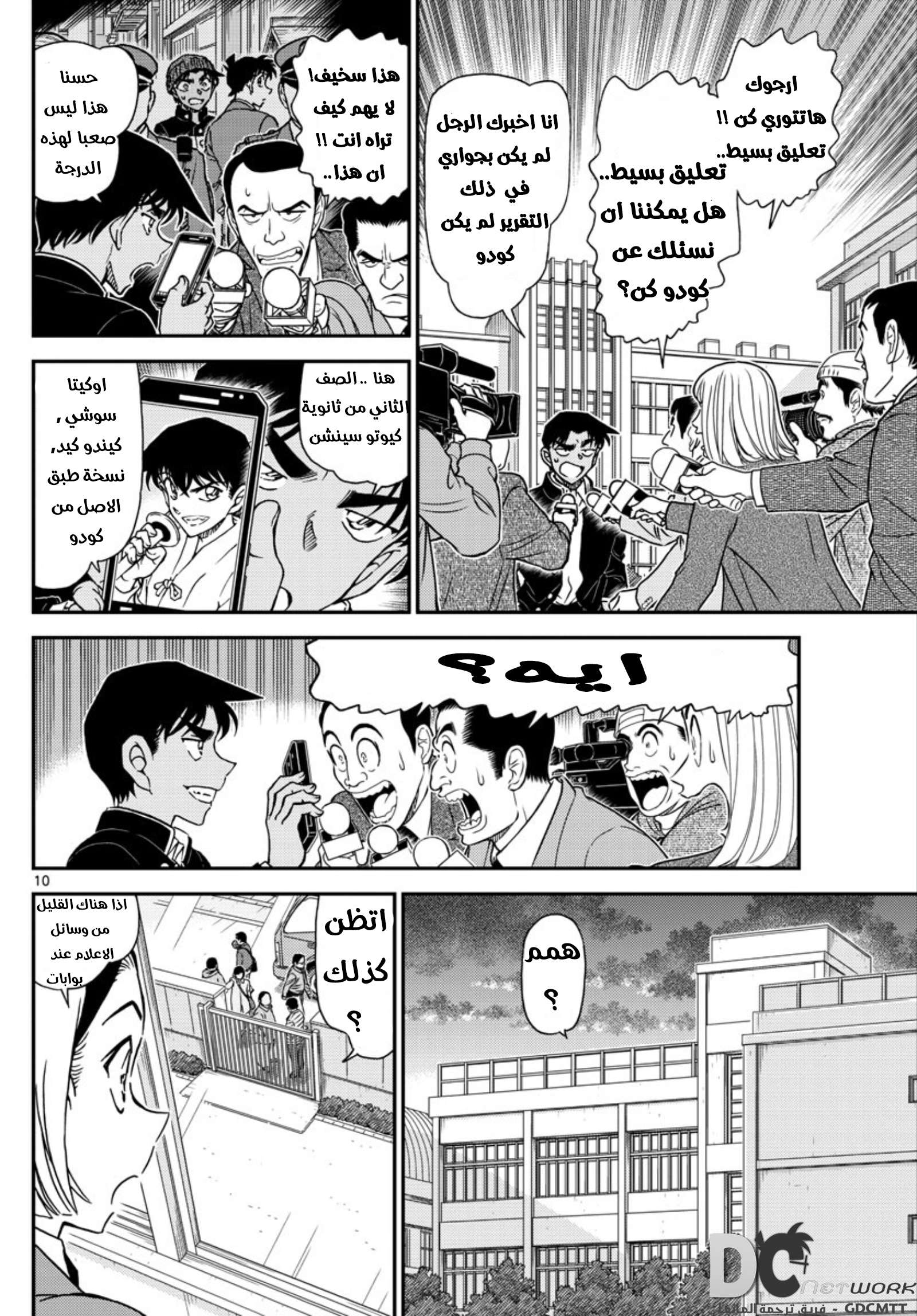 Read Detective Conan AR Manga Online