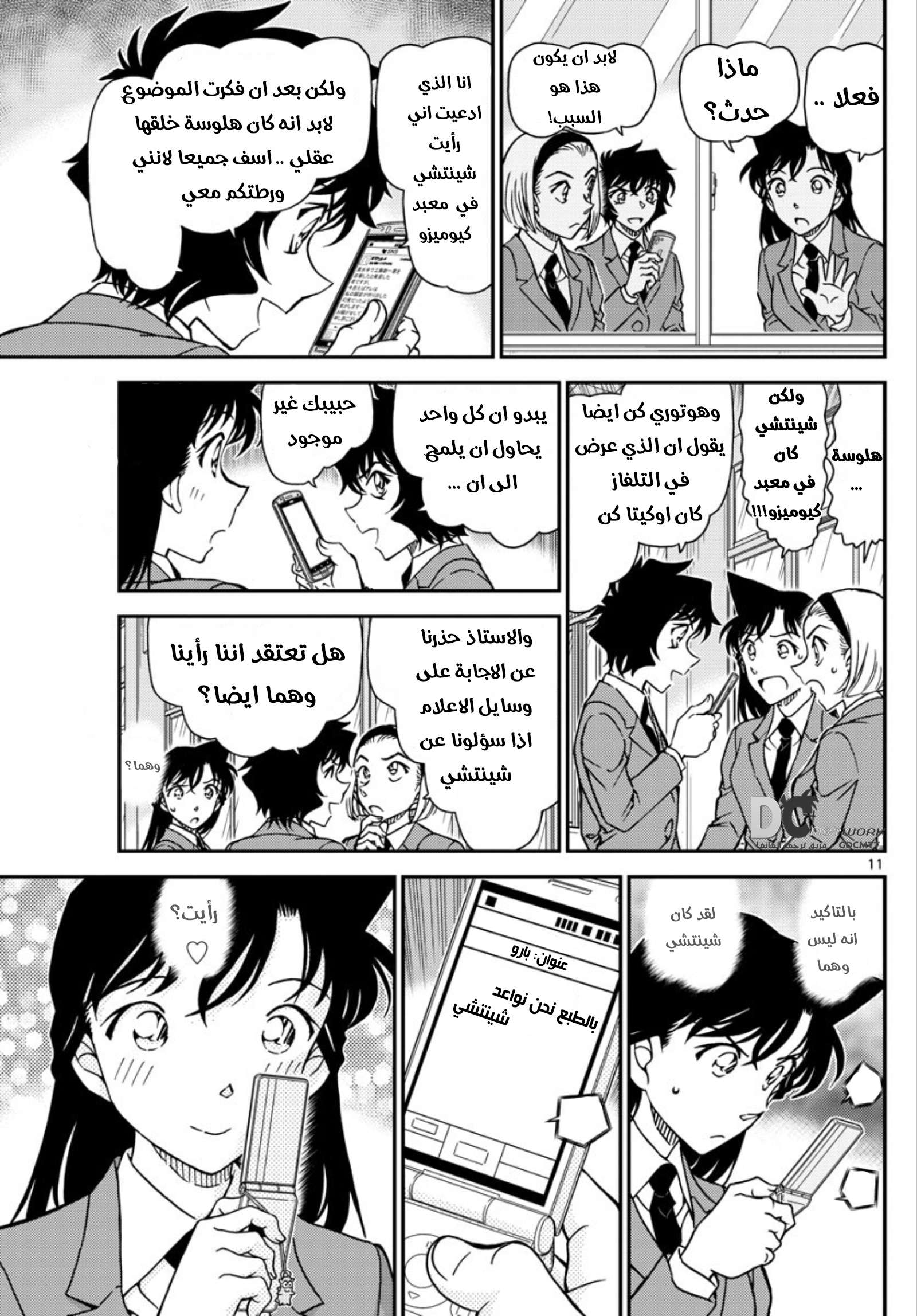 Read Detective Conan AR Manga Online