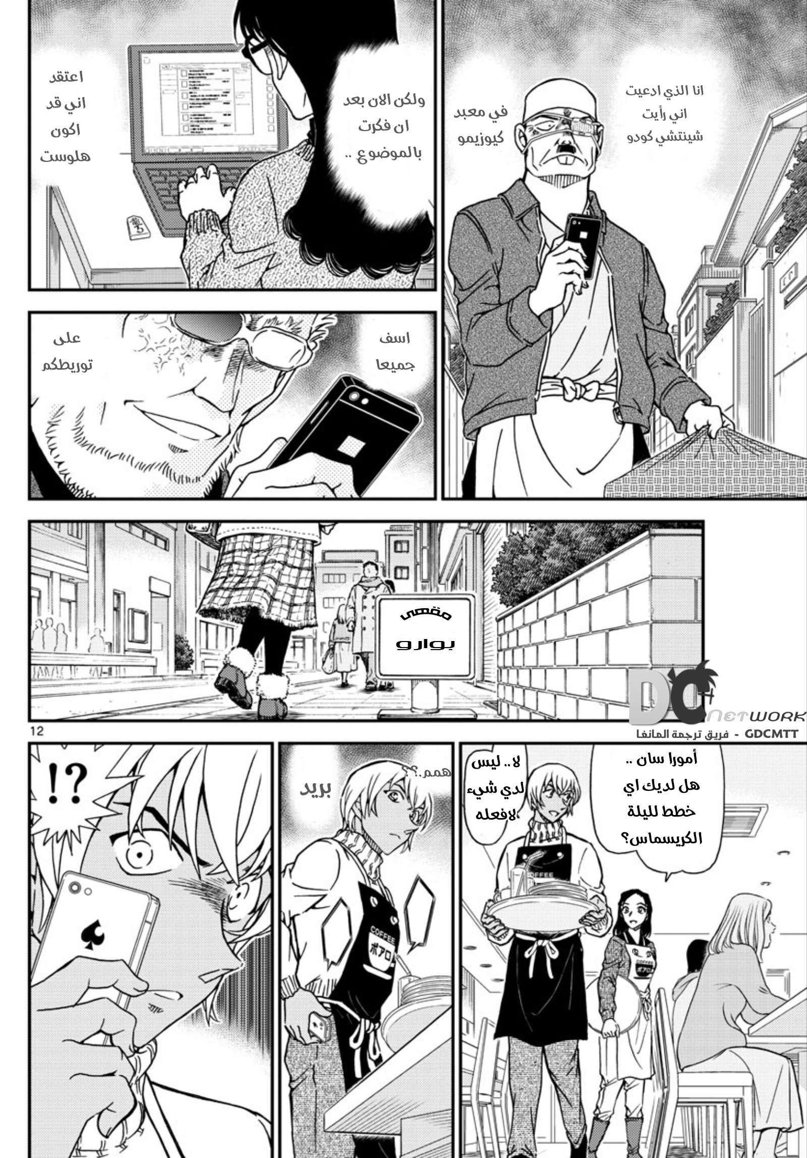 Read Detective Conan AR Manga Online
