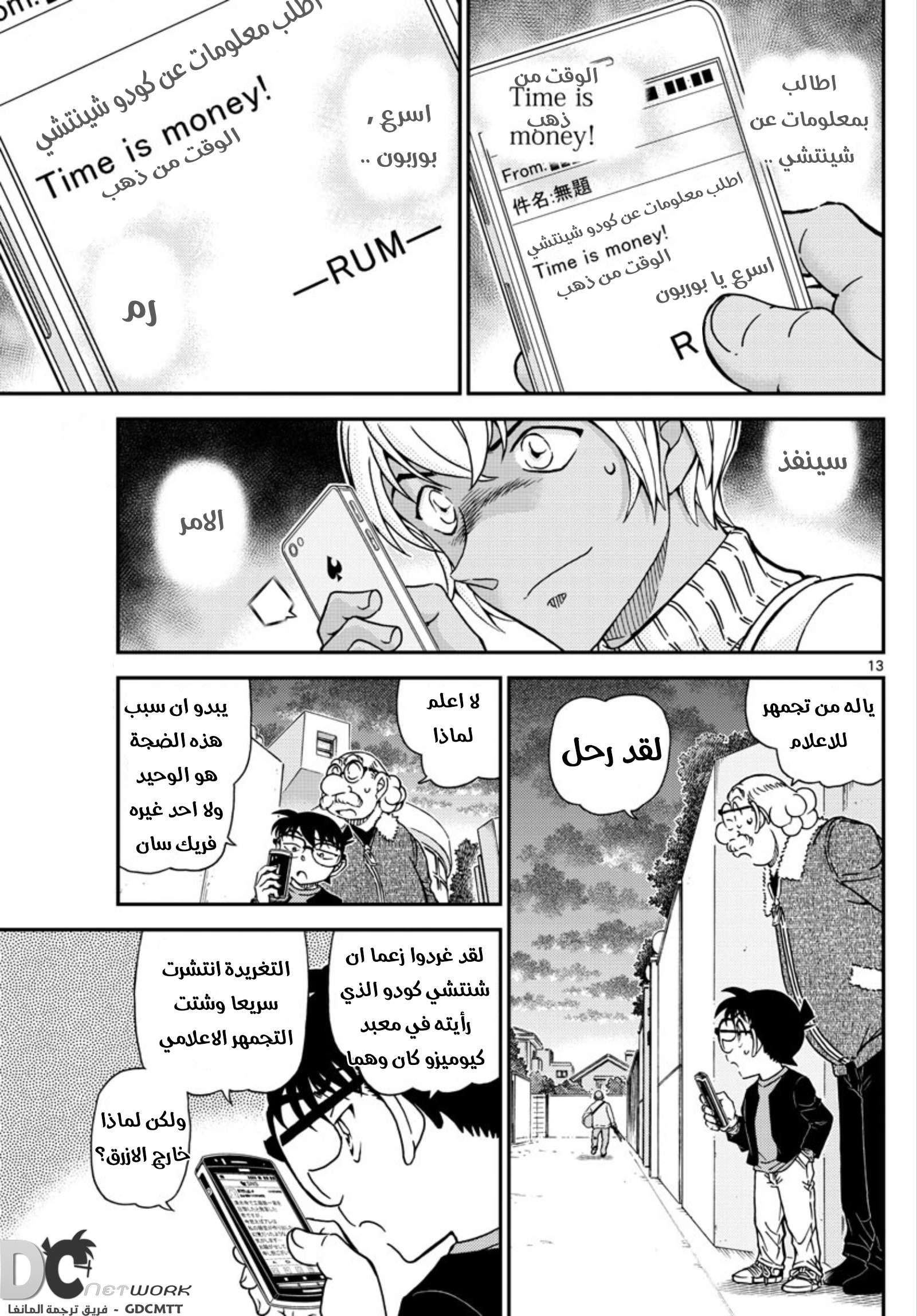 Read Detective Conan AR Manga Online
