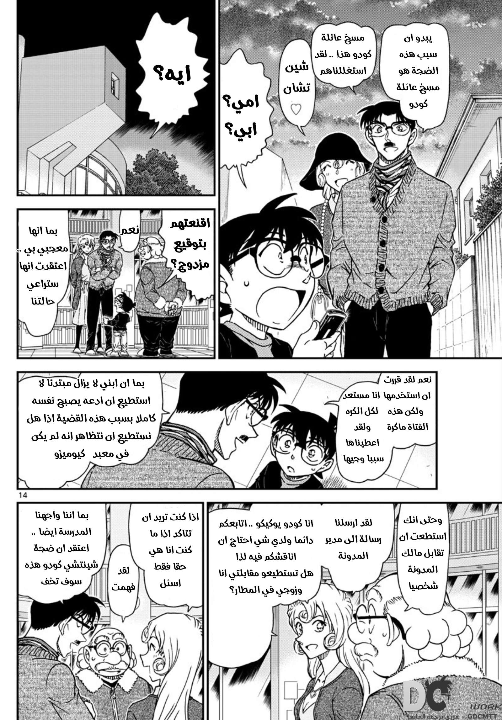 Read Detective Conan AR Manga Online