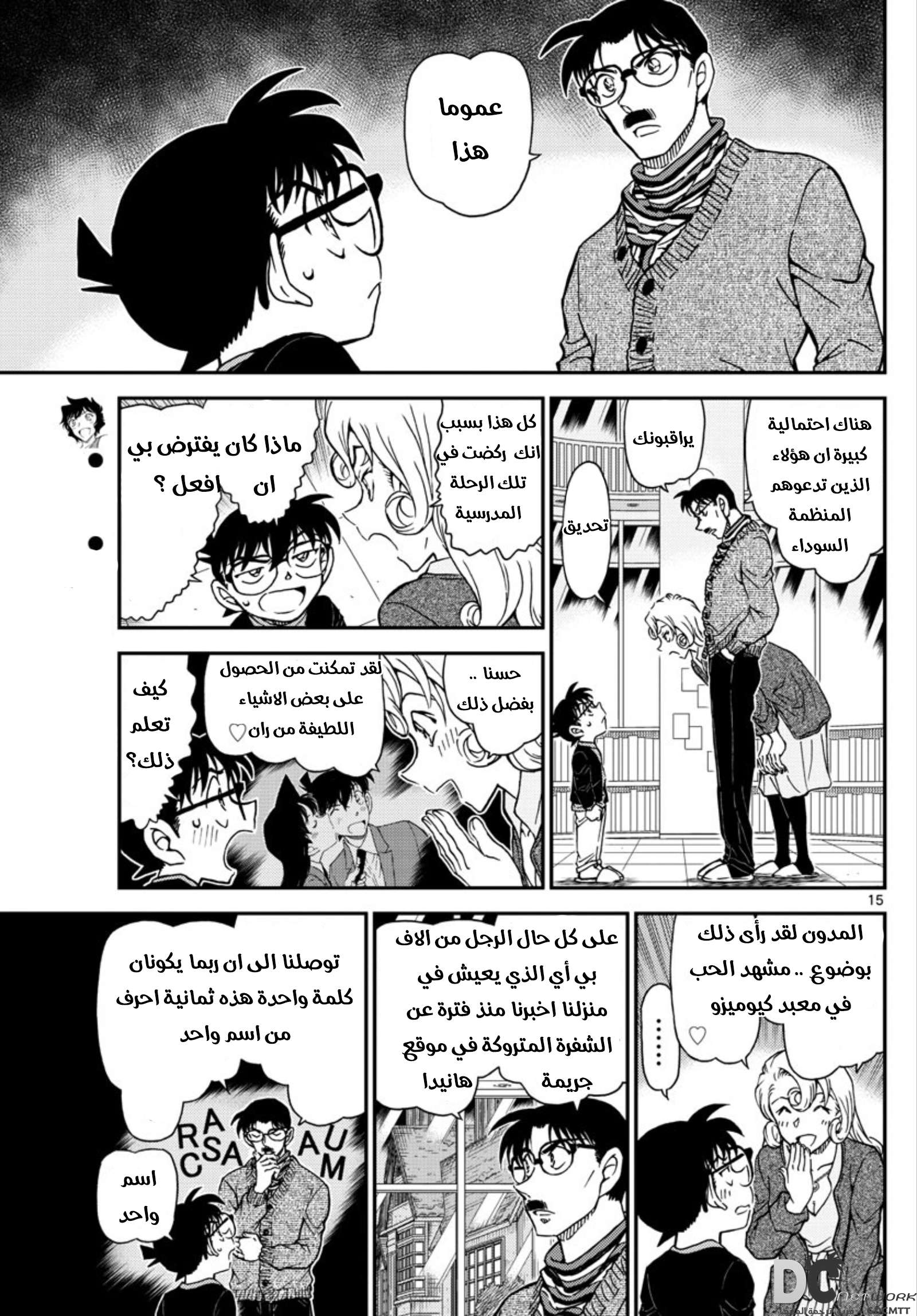 Read Detective Conan AR Manga Online