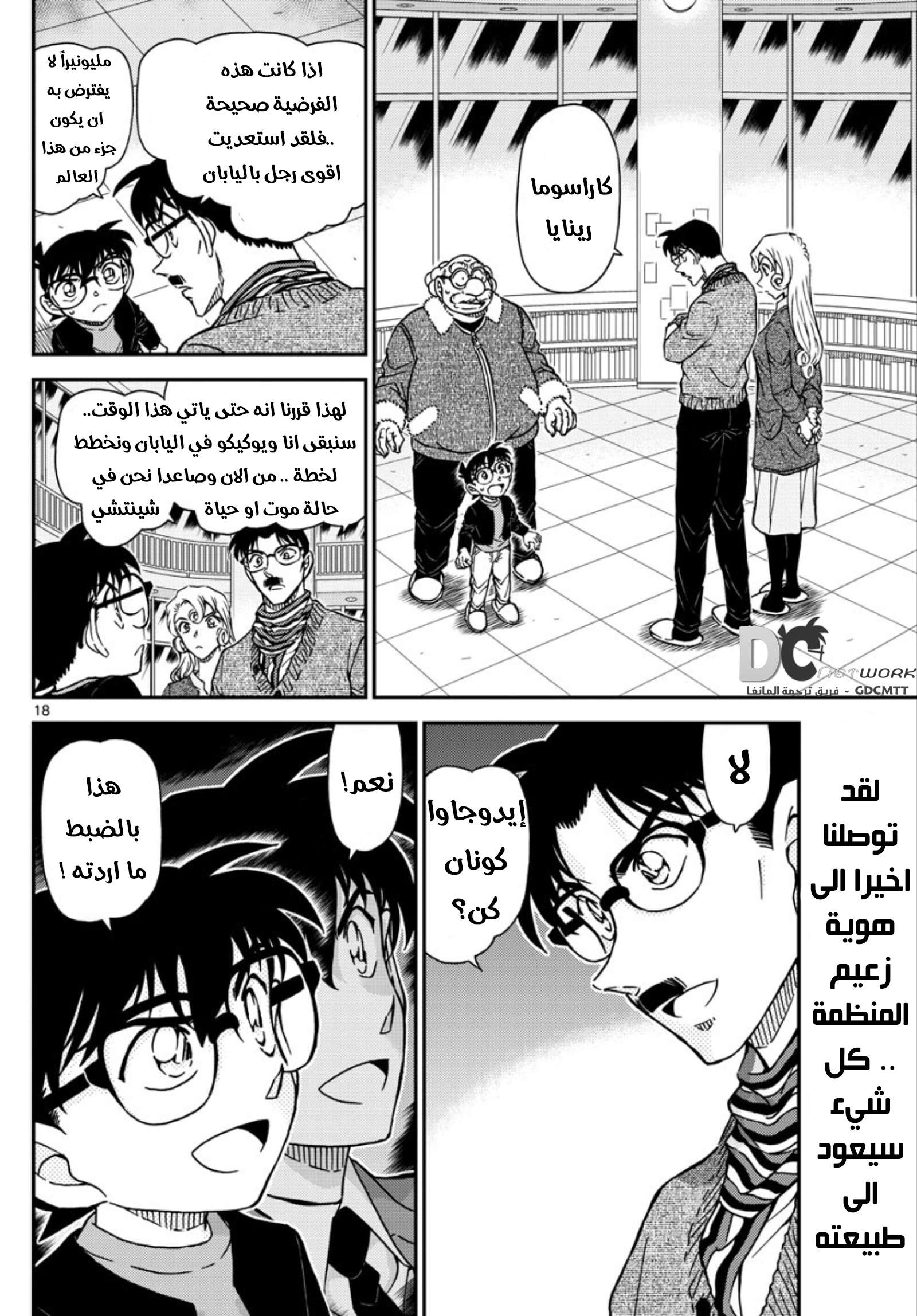 Read Detective Conan AR Manga Online