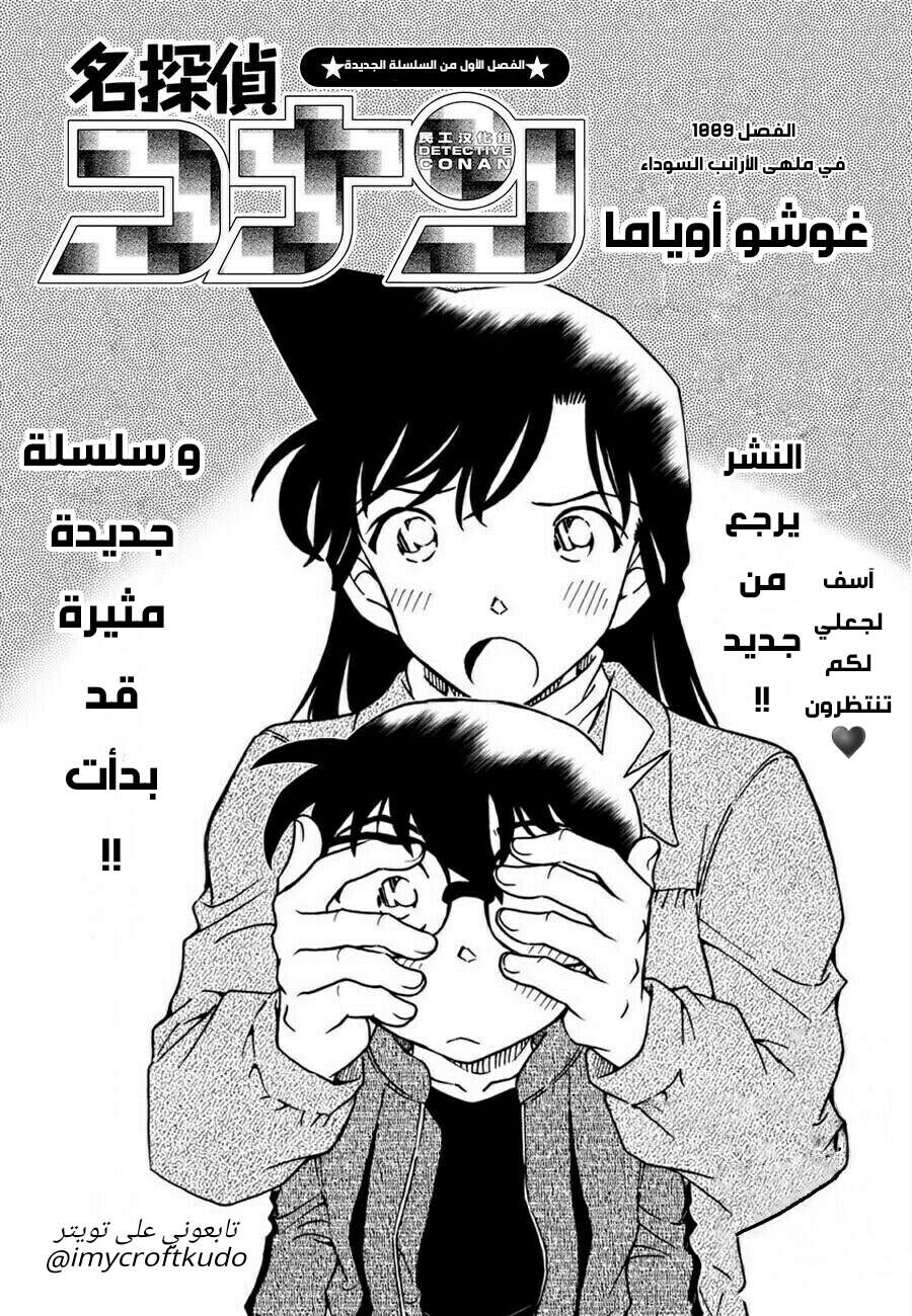Read Detective Conan AR Manga Online