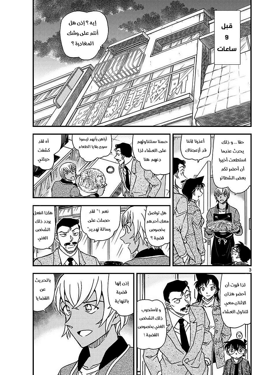 Read Detective Conan AR Manga Online
