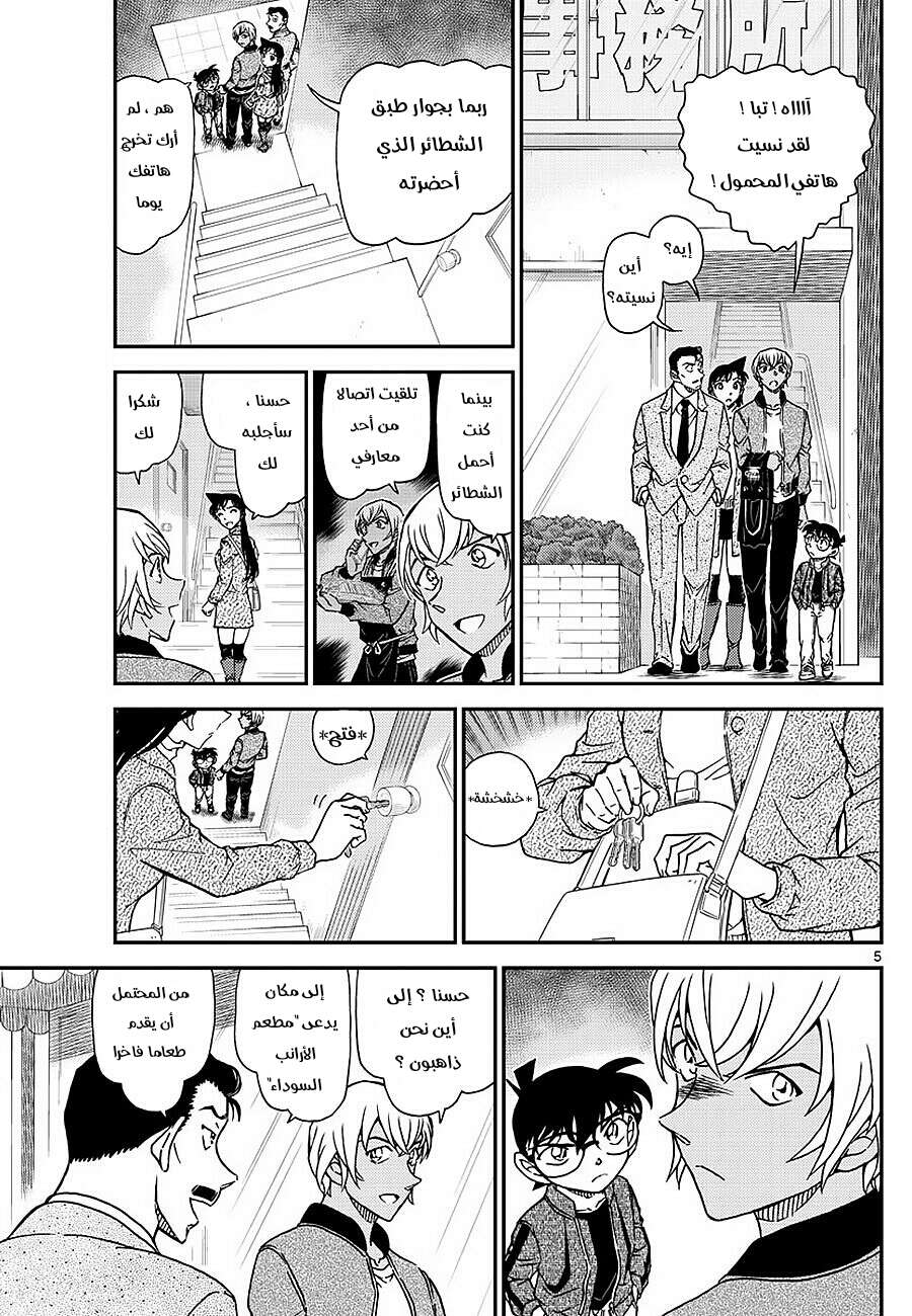 Read Detective Conan AR Manga Online