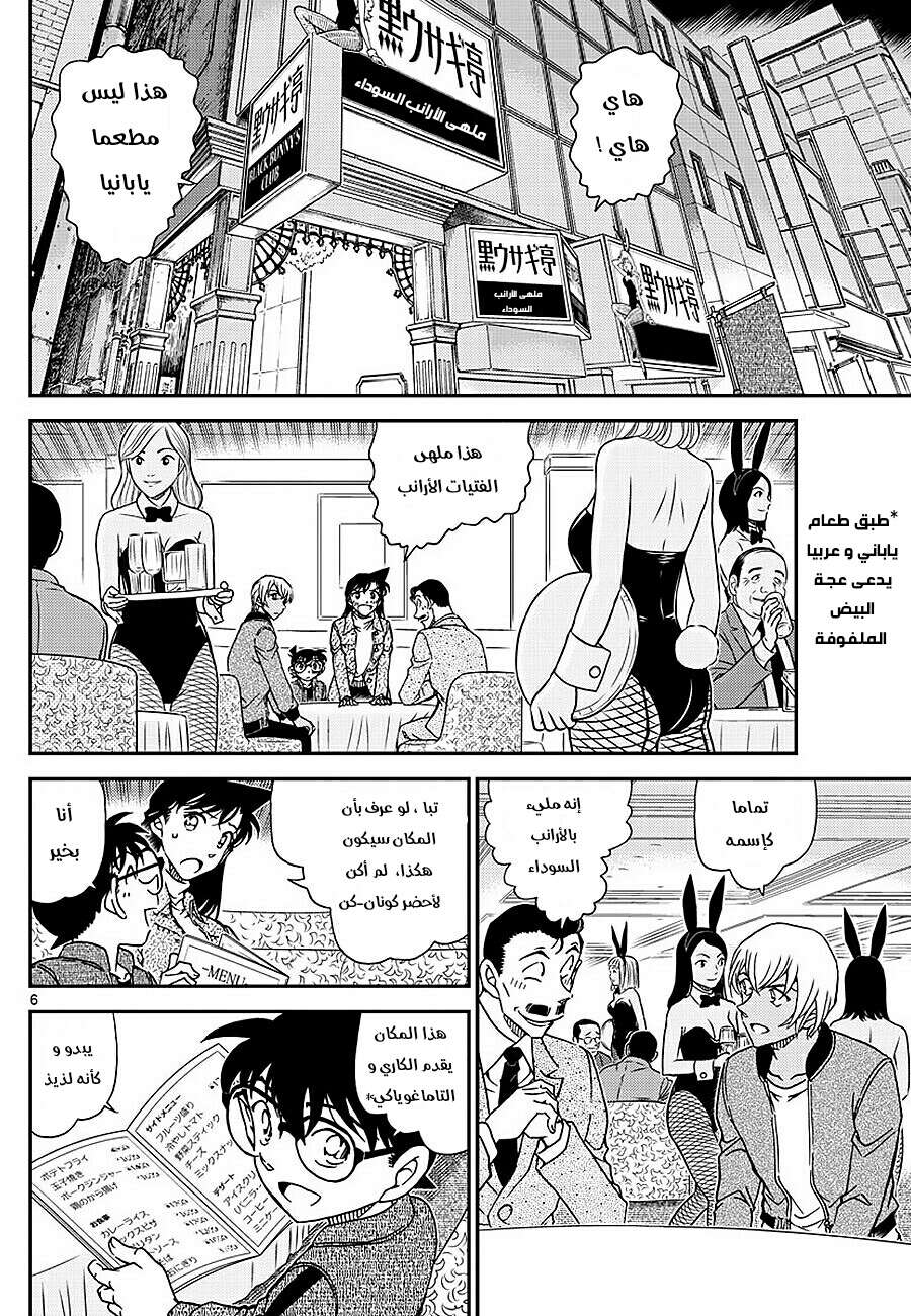Read Detective Conan AR Manga Online