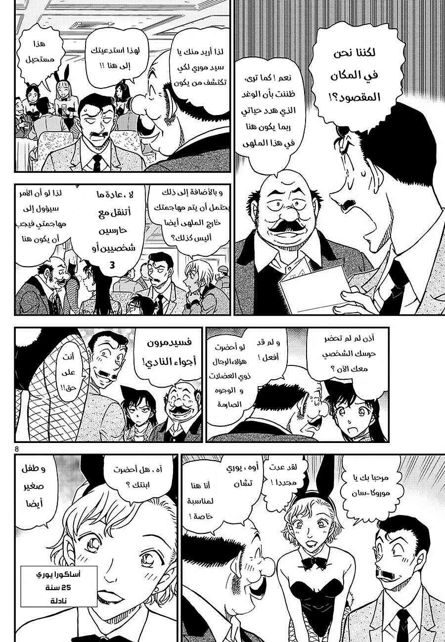 Read Detective Conan AR Manga Online