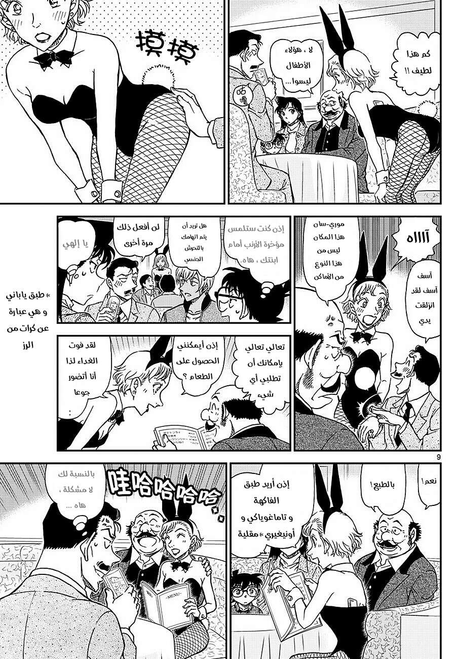 Read Detective Conan AR Manga Online