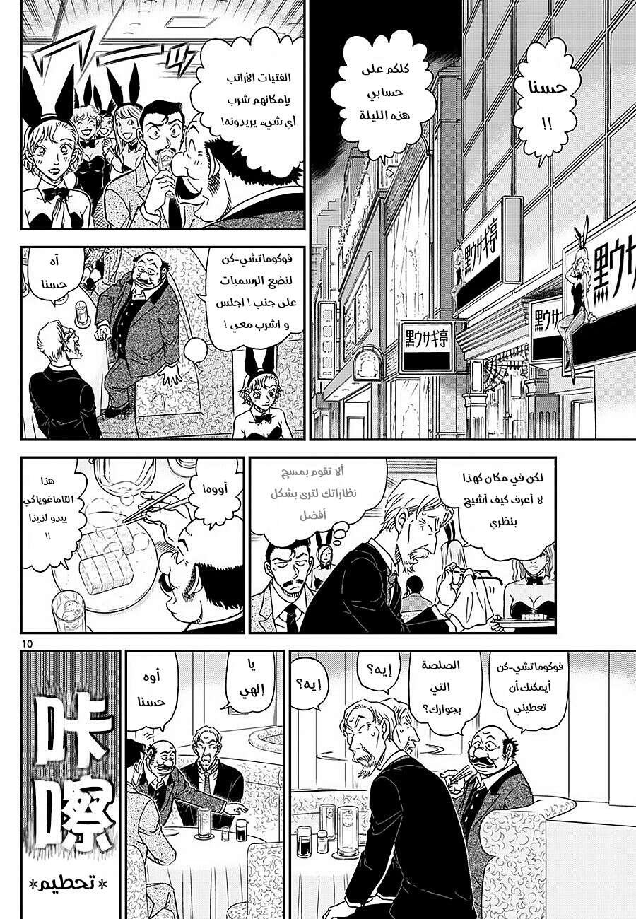 Read Detective Conan AR Manga Online