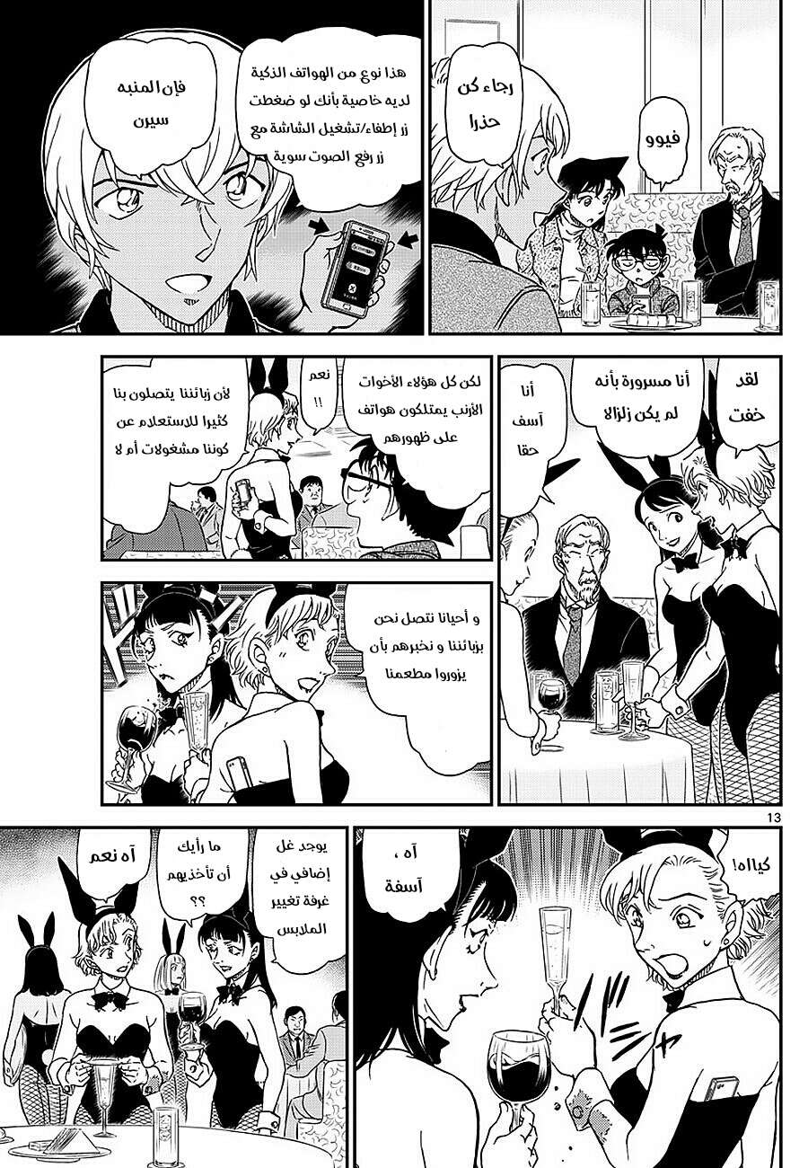 Read Detective Conan AR Manga Online