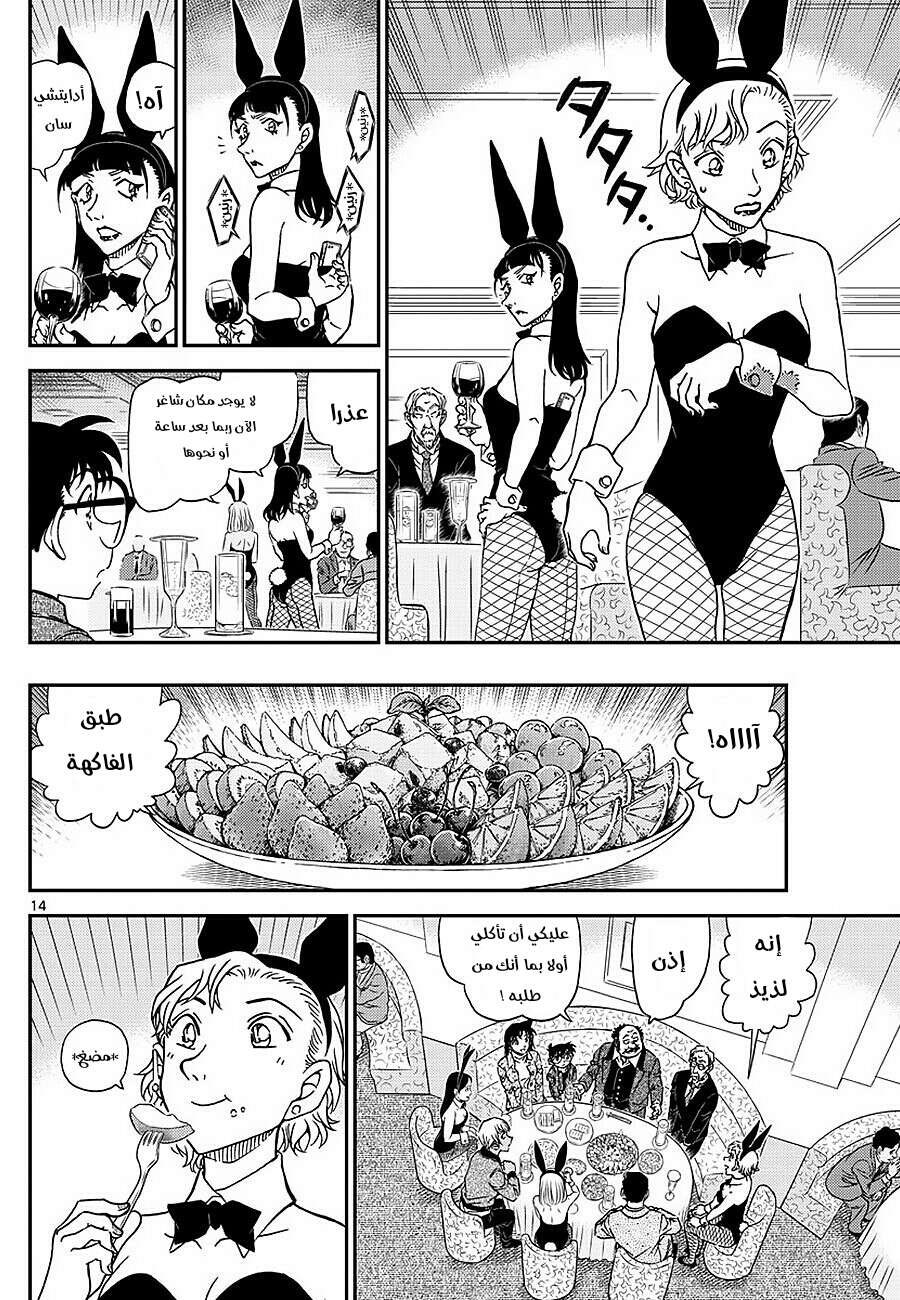 Read Detective Conan AR Manga Online