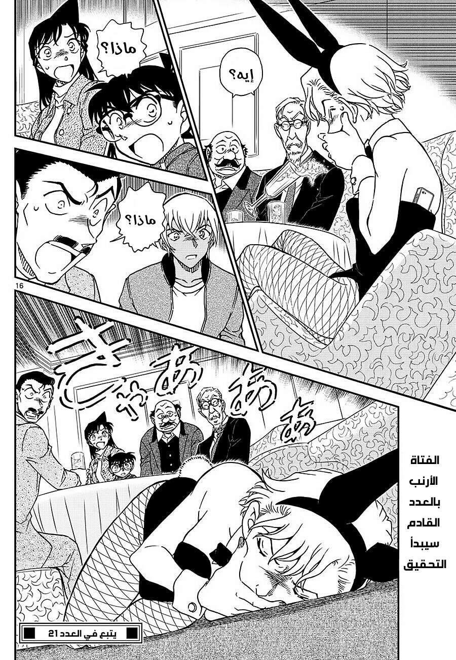 Read Detective Conan AR Manga Online