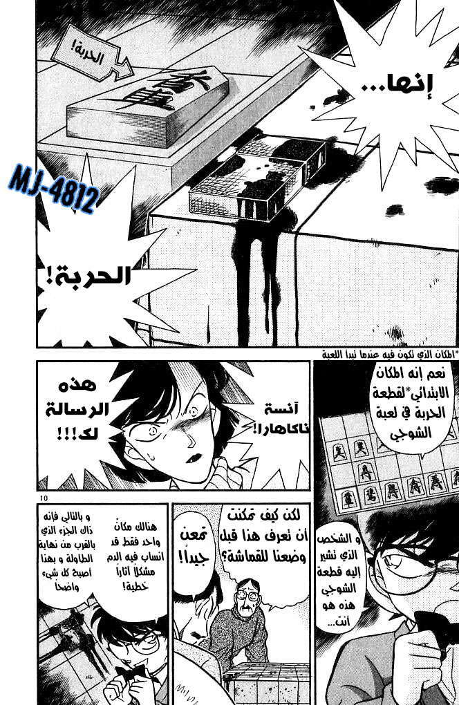 Read Detective Conan AR Manga Online