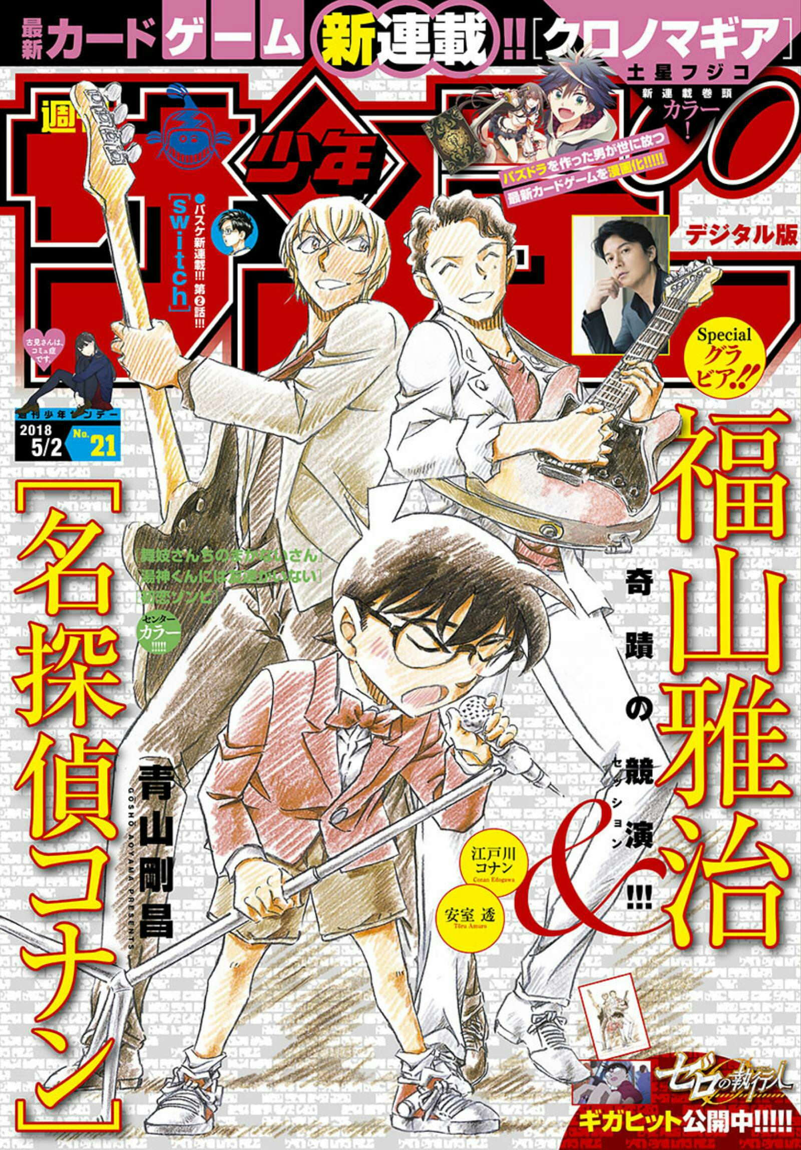 Read Detective Conan AR Manga Online