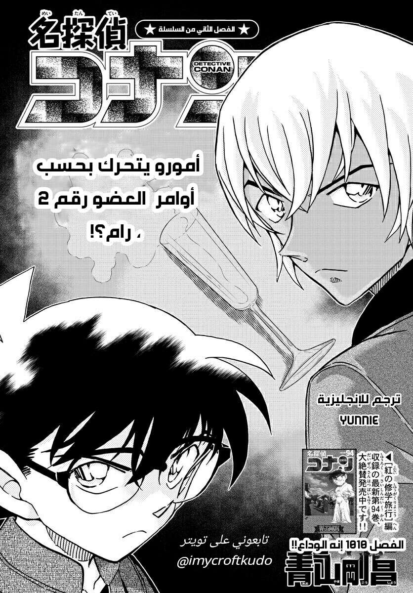 Read Detective Conan AR Manga Online