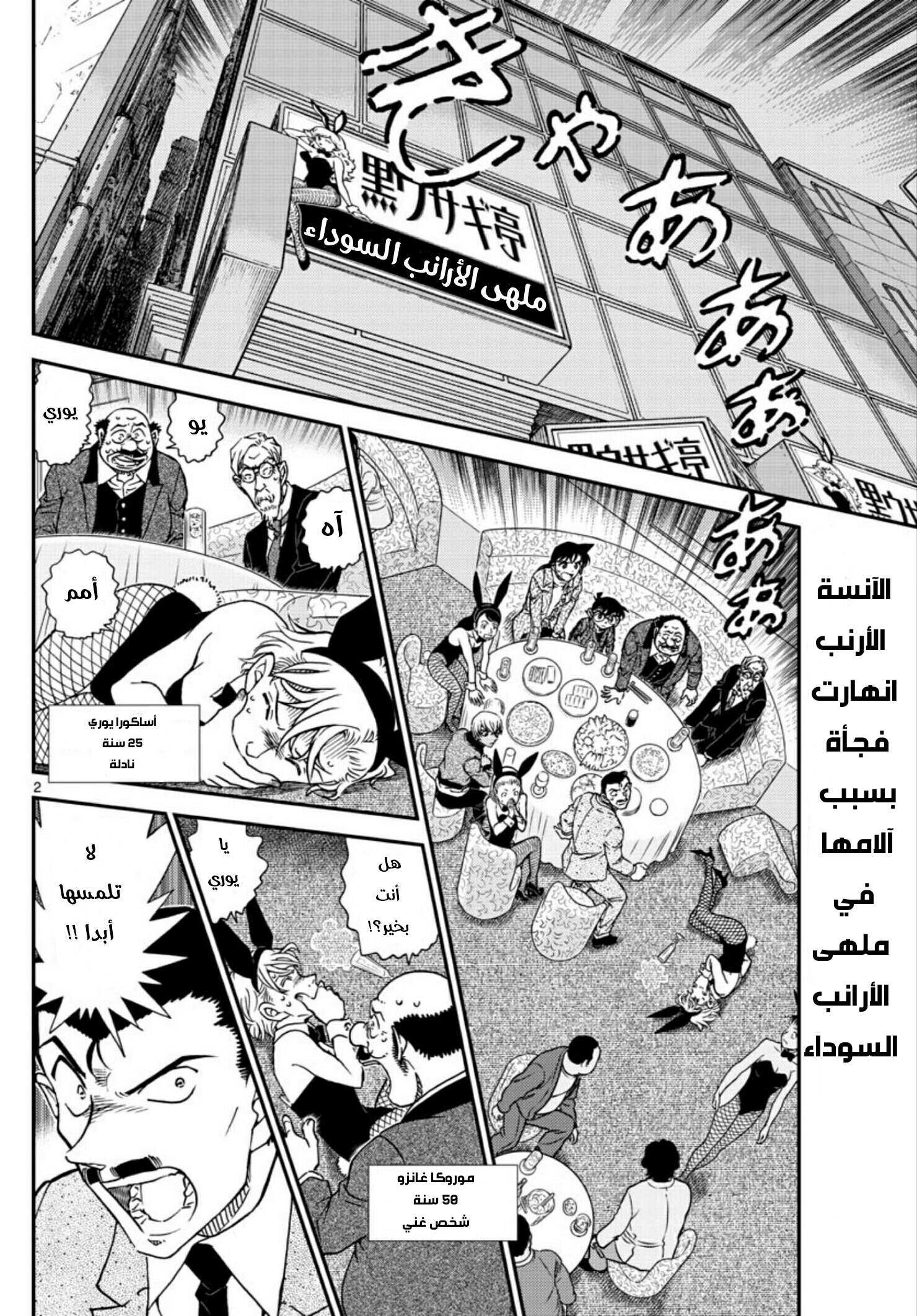 Read Detective Conan AR Manga Online
