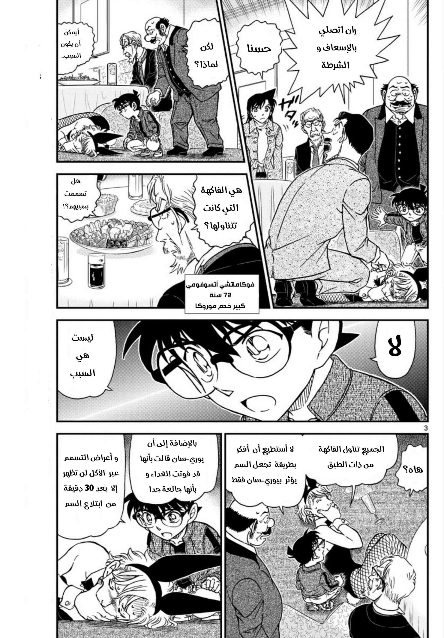 Read Detective Conan AR Manga Online