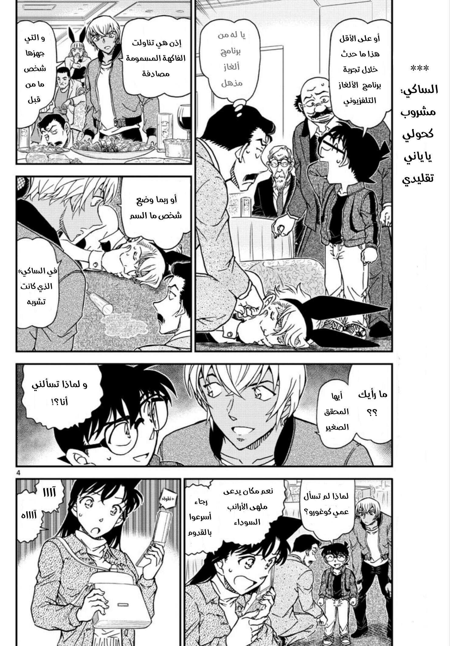 Read Detective Conan AR Manga Online