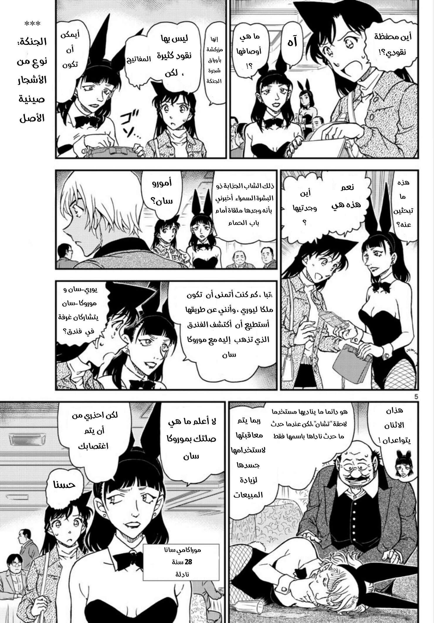 Read Detective Conan AR Manga Online