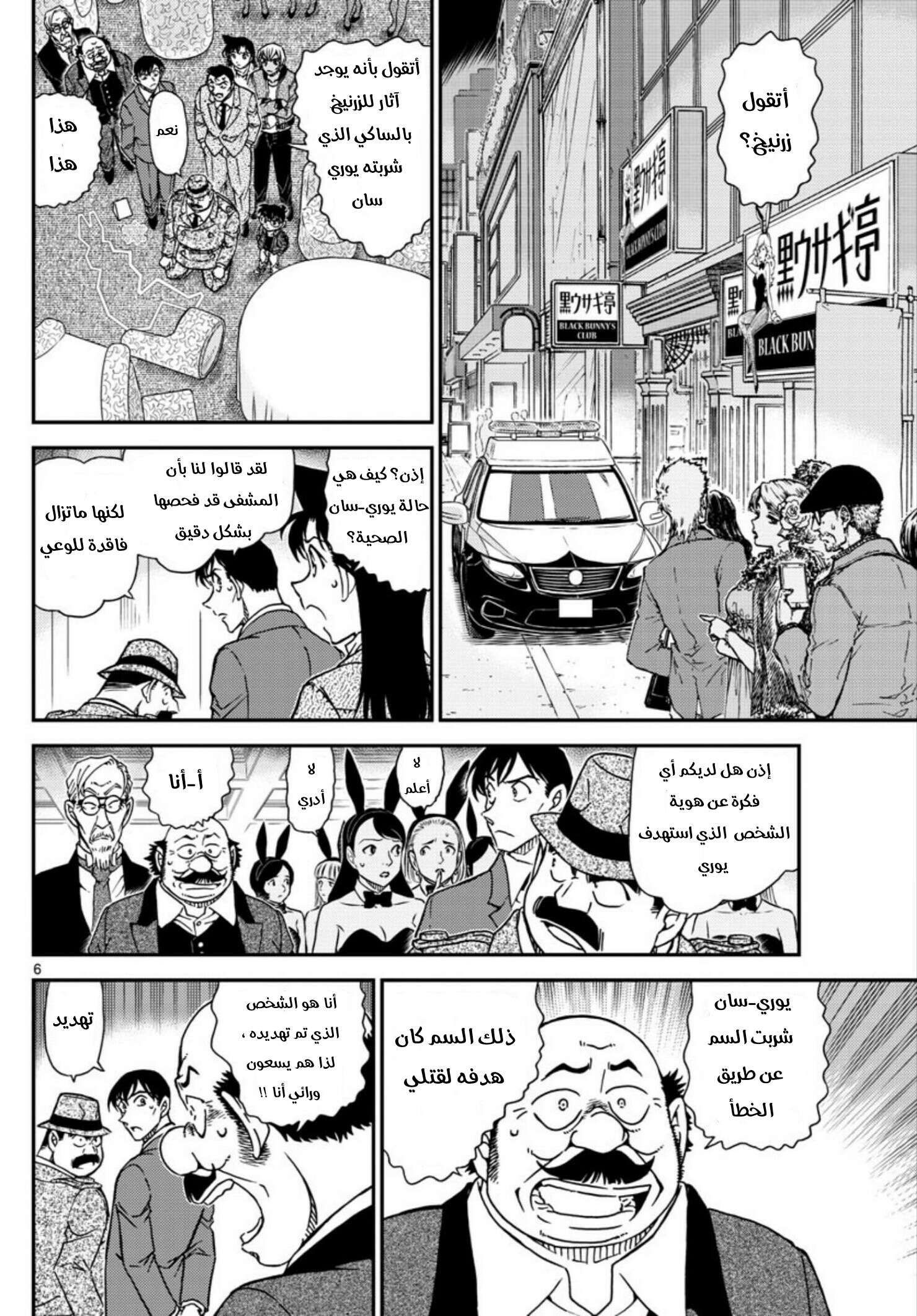 Read Detective Conan AR Manga Online