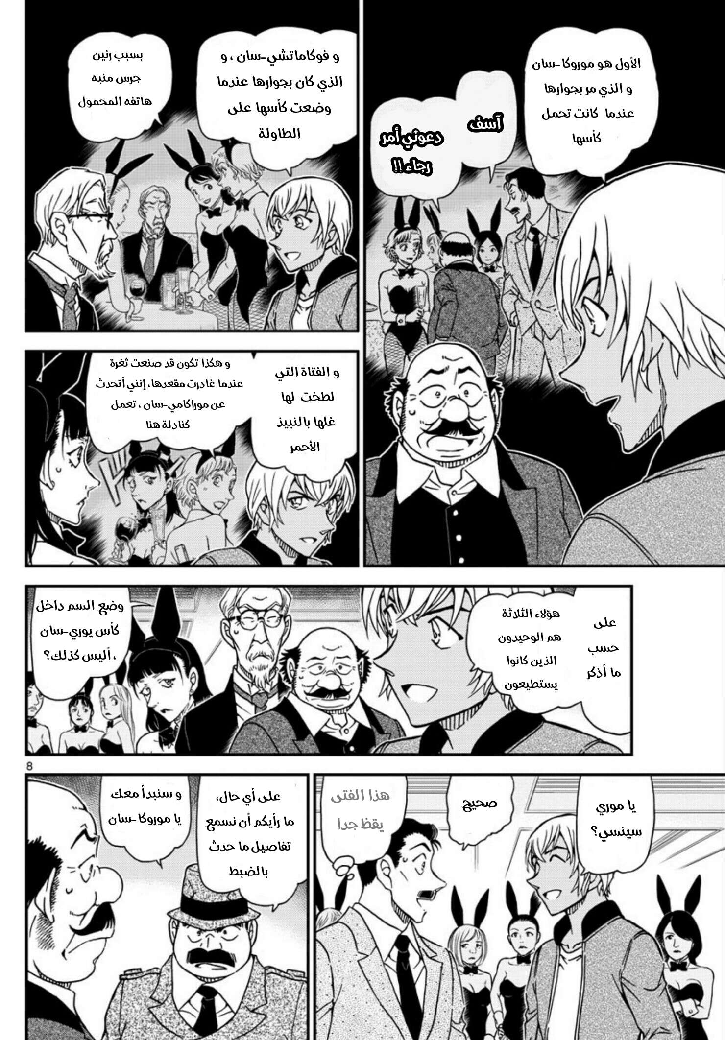 Read Detective Conan AR Manga Online