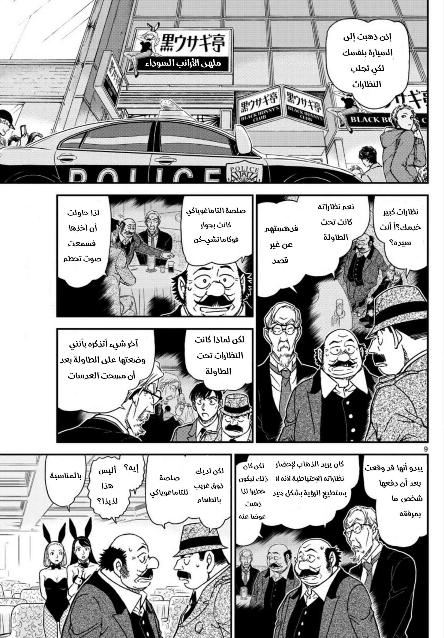 Read Detective Conan AR Manga Online