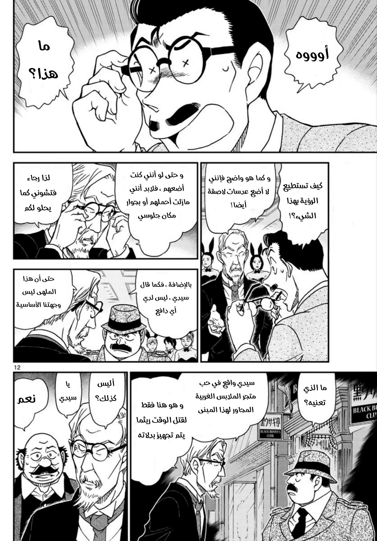 Read Detective Conan AR Manga Online