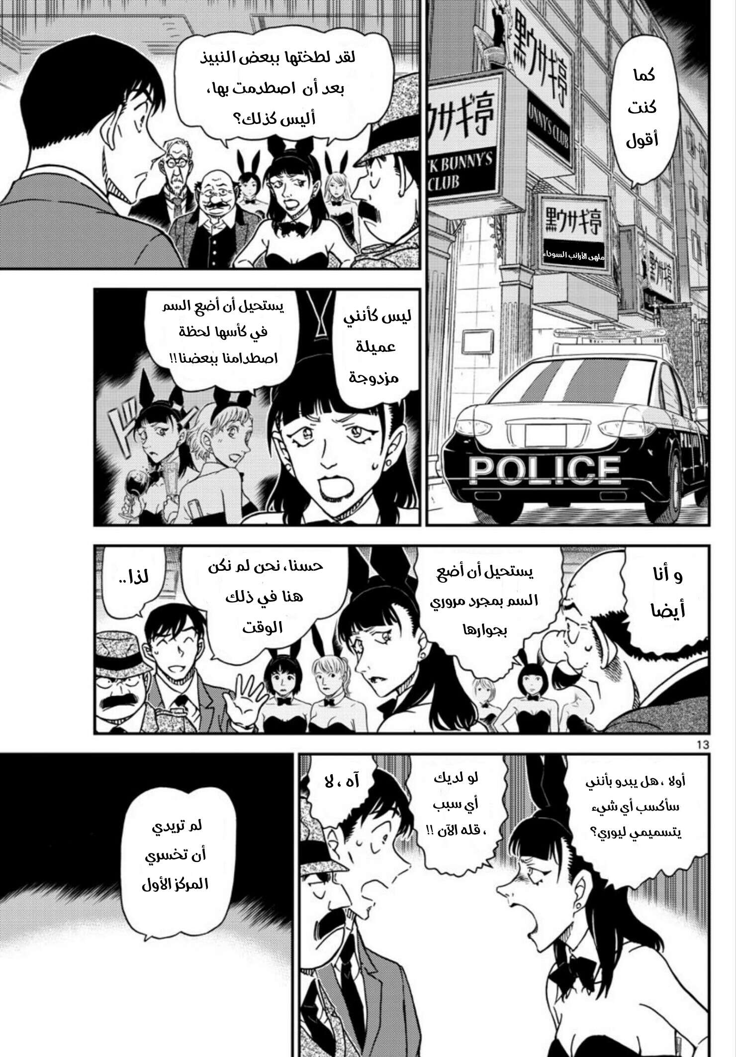 Read Detective Conan AR Manga Online