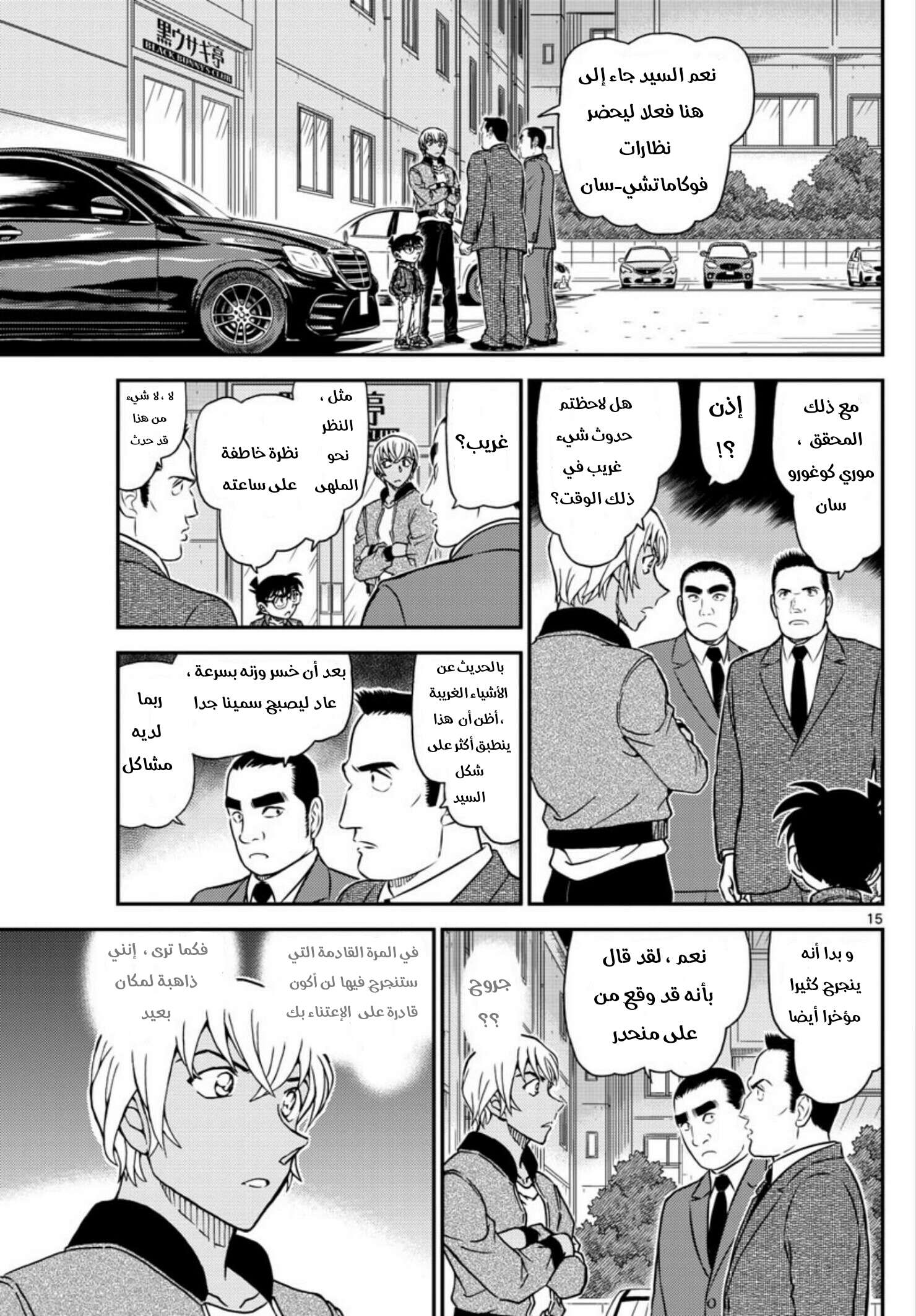Read Detective Conan AR Manga Online