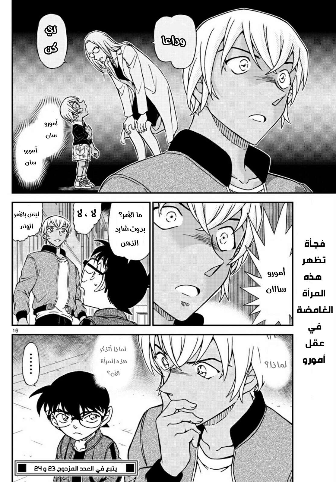 Read Detective Conan AR Manga Online