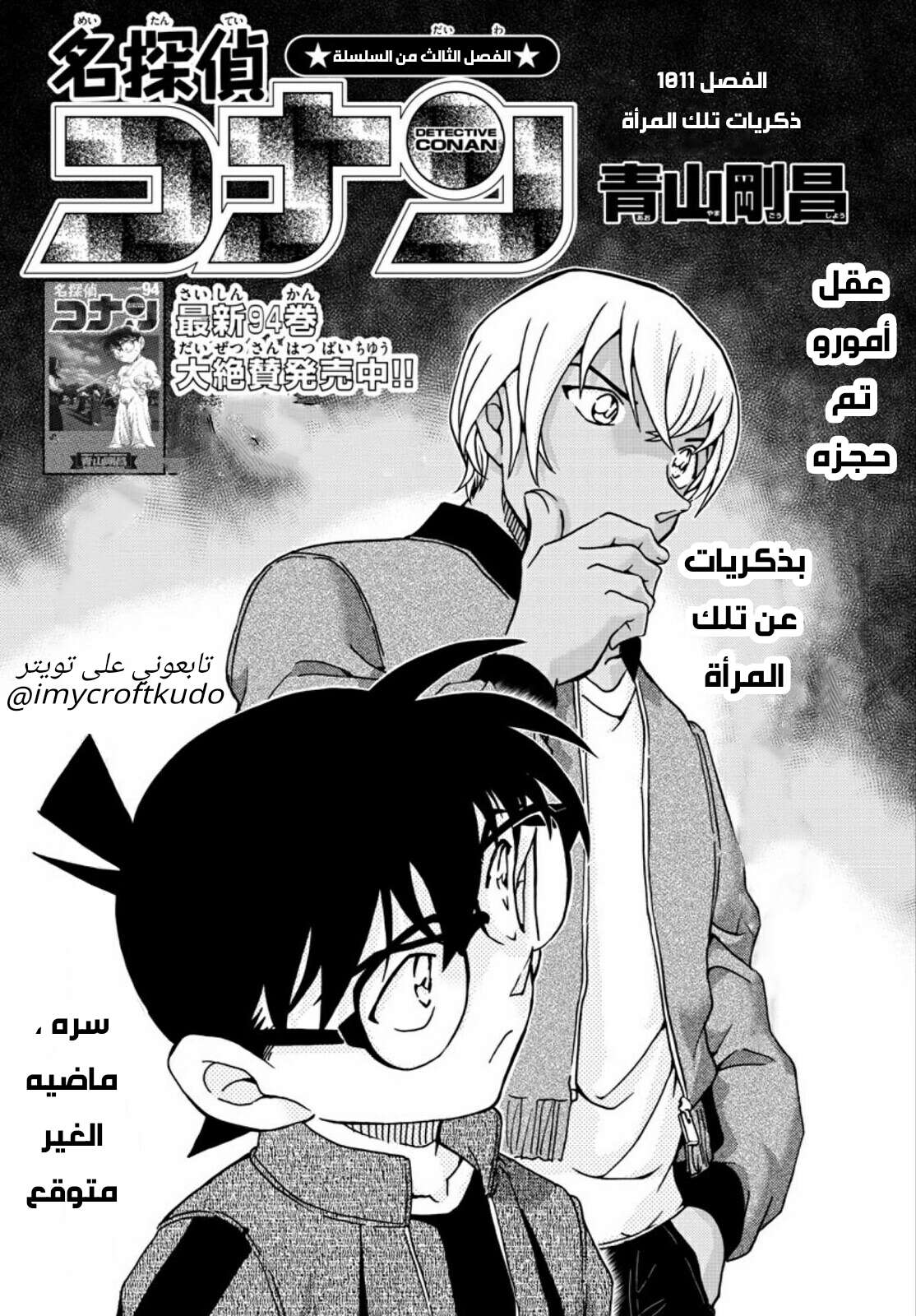 Read Detective Conan AR Manga Online