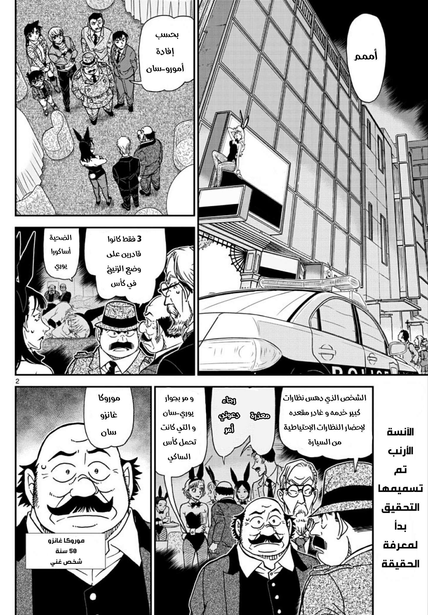 Read Detective Conan AR Manga Online