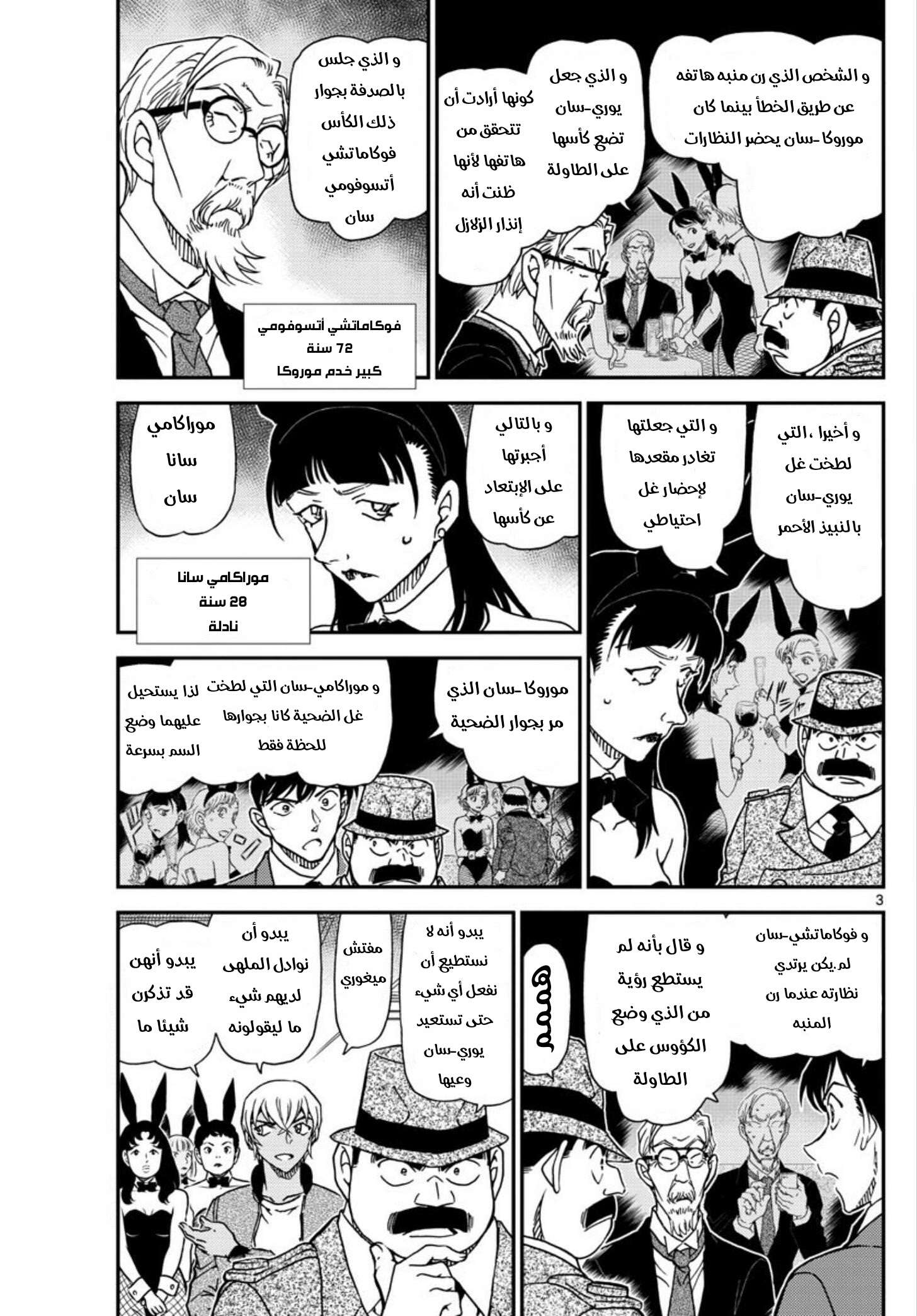 Read Detective Conan AR Manga Online