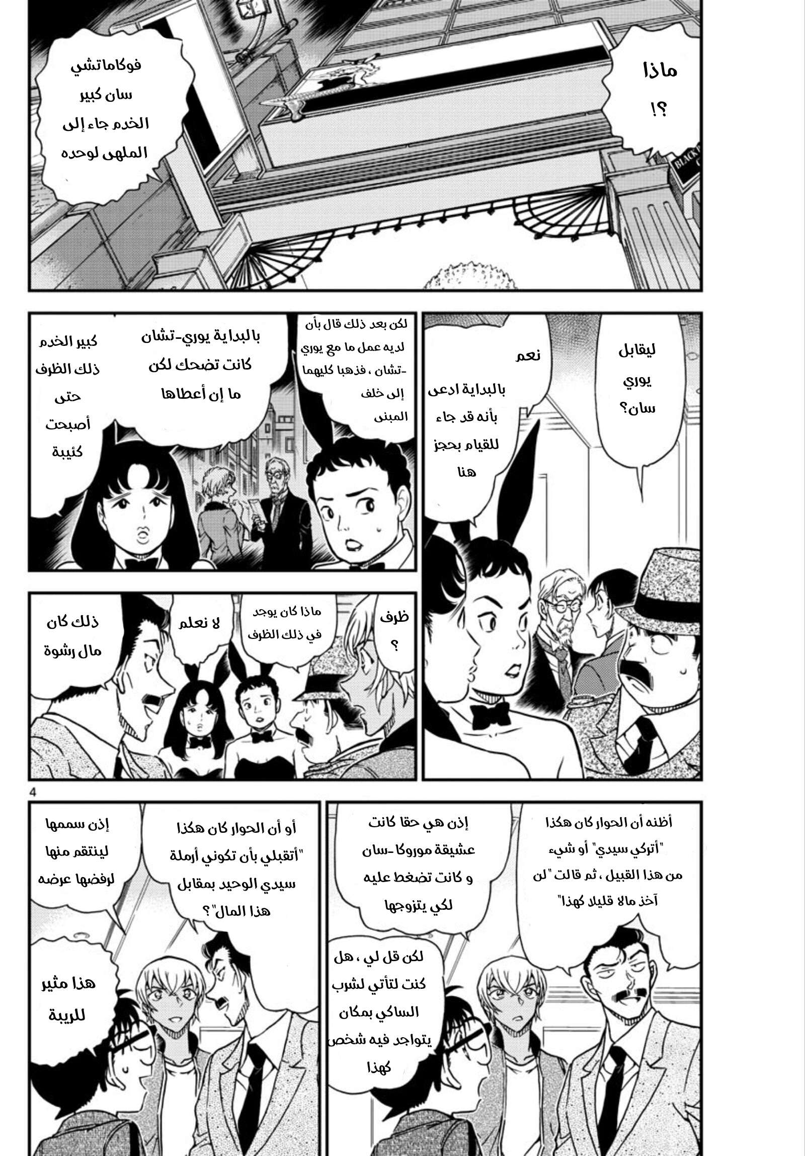 Read Detective Conan AR Manga Online
