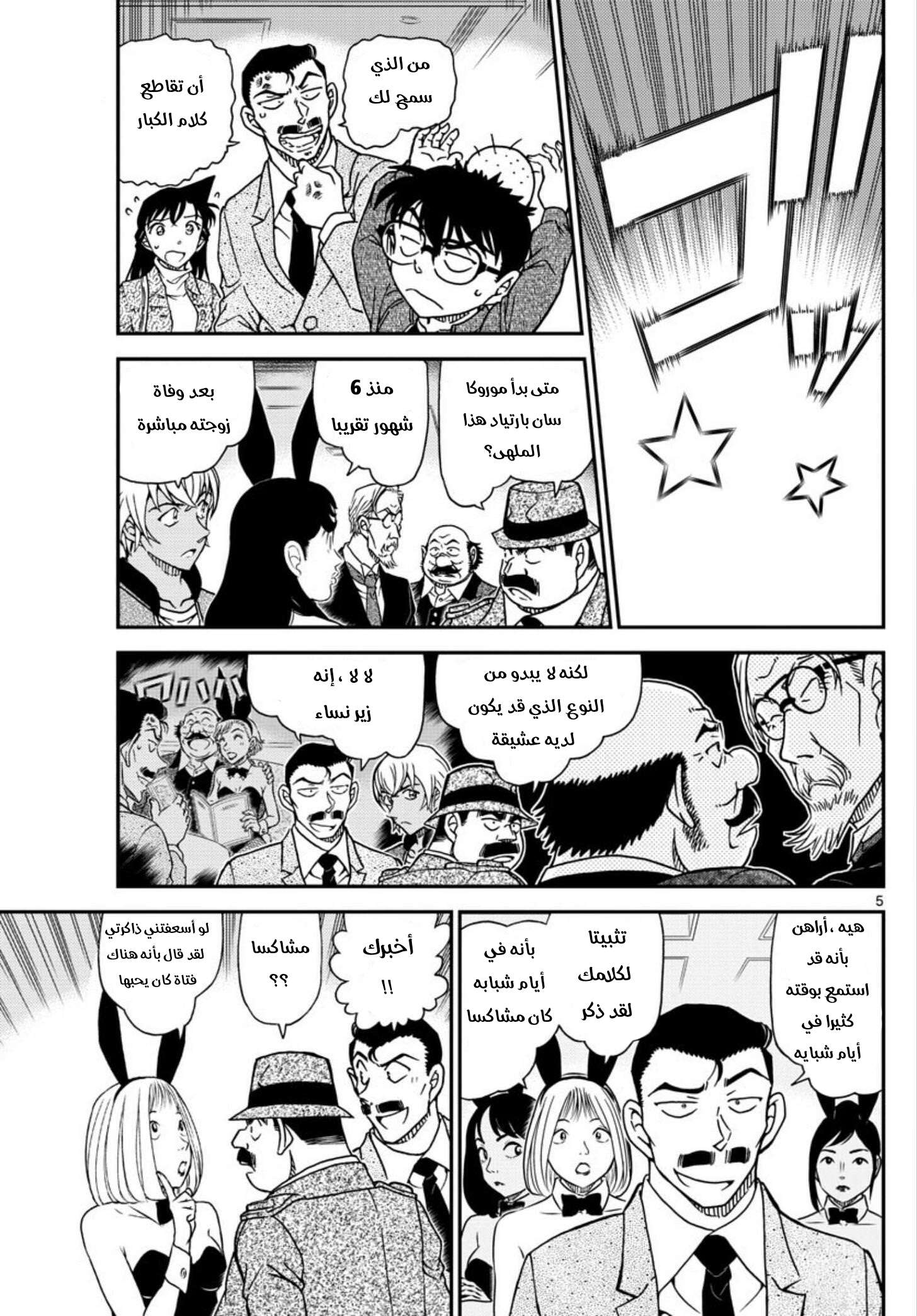 Read Detective Conan AR Manga Online