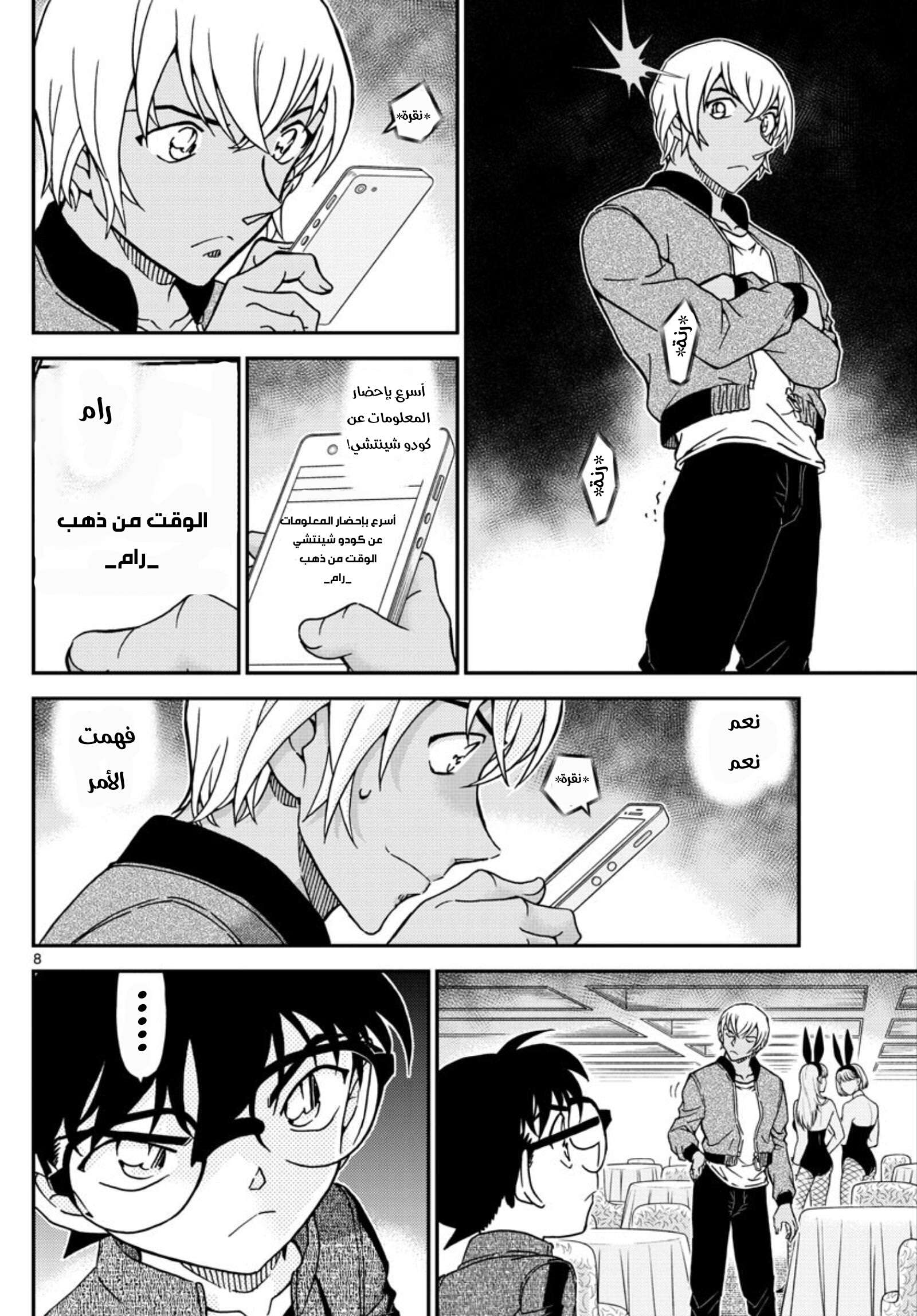 Read Detective Conan AR Manga Online