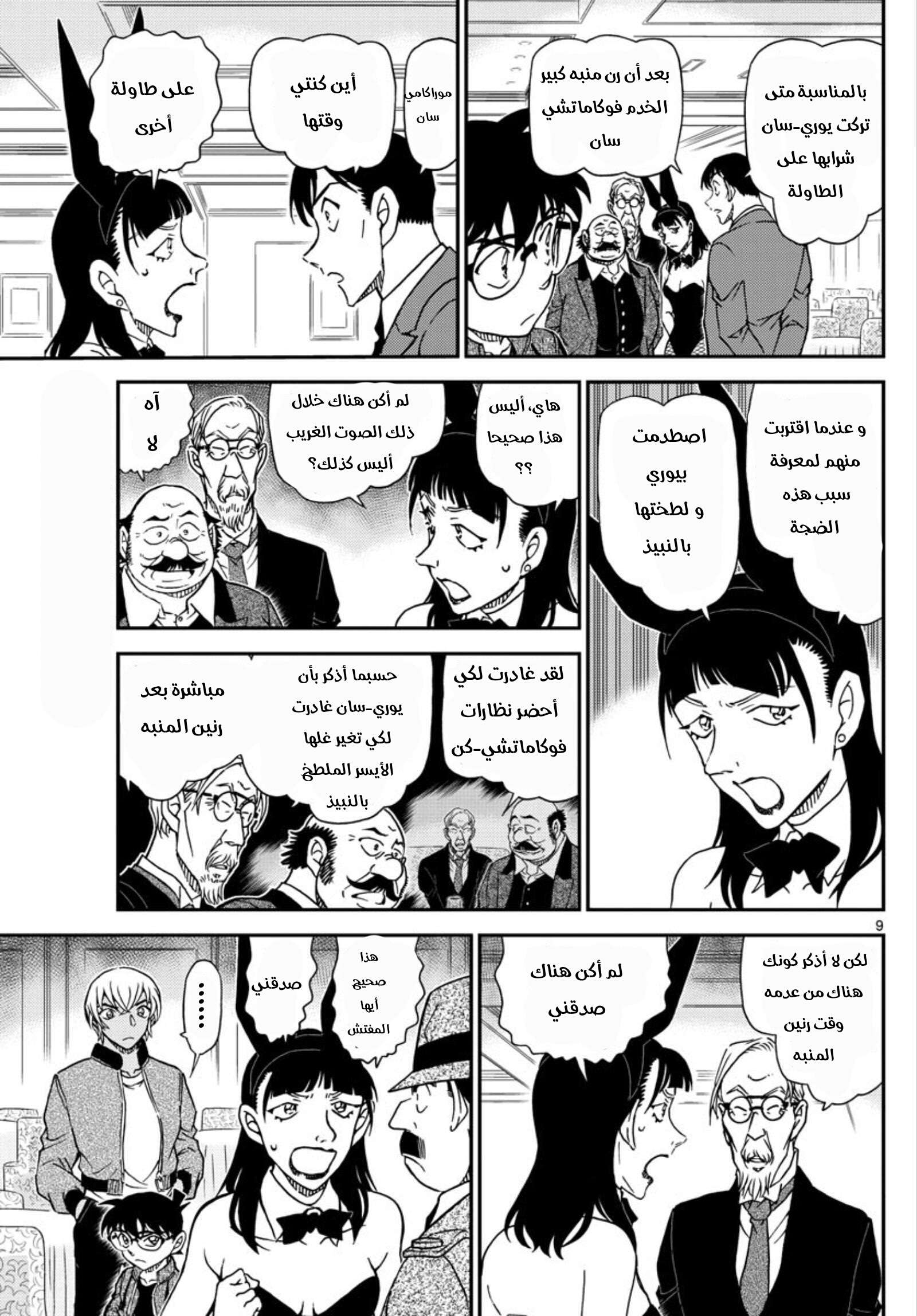 Read Detective Conan AR Manga Online